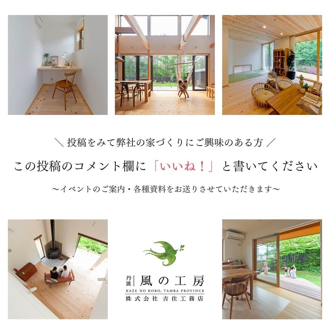 株式会社吉住工務店 丹波｜風の工房さんのインスタグラム写真 - (株式会社吉住工務店 丹波｜風の工房Instagram)「薪ストーブを囲ってゆったり過ごす家族時間。  -----------------------------------  施工事例、資料請求はプロフトップのURLから☟ 【@le.vent.de.tamba】  見学会や相談会など、イベント情報はこちらから☟ 【@yoshizumi_koumuten】  大規模木造建築、医療福祉施設などの 設計施工を行っている本社のInstagramはこちら☟ 【@yoshizumikoumuten】  -----------------------------------  #注文住宅 #新築 #家づくり #間取り #家づくりアイデア #マイホーム #新築一戸建て #工務店 #家事動線 #外観 #インテリア #おしゃれな家 #新築マイホーム #和モダン #木の家 #一戸建て #外観デザイン #内観 #自然素材の家 #暮らしを楽しむ #工務店がつくる家 #平家 #土地選び #吉住工務店 #エアパス #西宮 #丹波 #兵庫 #漆喰 #緑のある暮らし」10月22日 18時00分 - le.vent.de.tamba