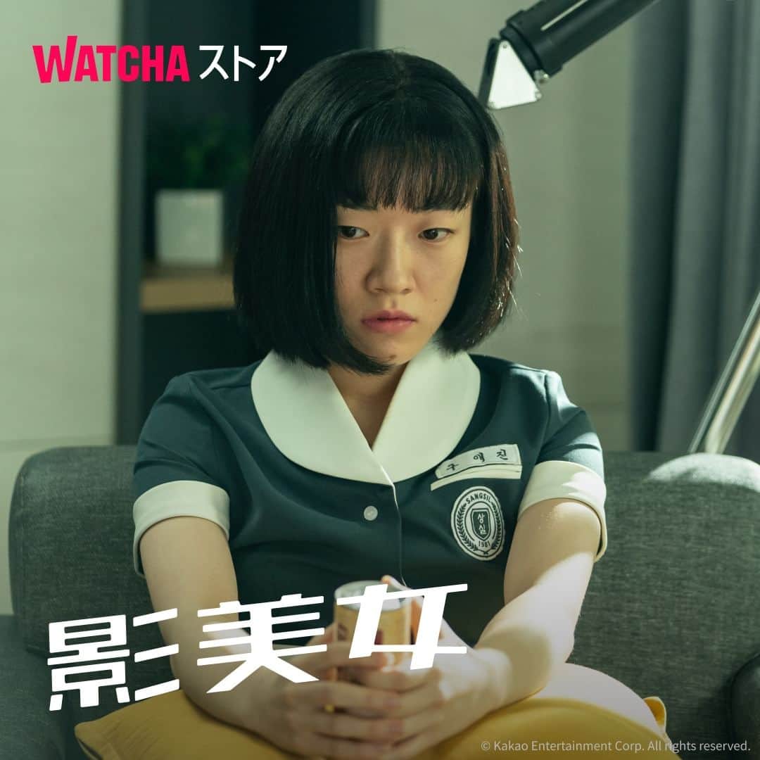 WATCHA(ウォッチャ) / 映画、ドラマ、アニメさんのインスタグラム写真 - (WATCHA(ウォッチャ) / 映画、ドラマ、アニメInstagram)「WATCHAストアで30%割引中！ KakaoPage購読者70万人を突破、 評点9.1点を記録している大人気ウェブ漫画が待望のドラマ化!  🎟️全話レンタル：1,365円  Golden childのボミンさん主演の『影美女』のレンタルはプロフィールリンクからチェック！  #WATCHAで配信中 #WATCHAストア #韓国俳優 #韓国女優 #韓国俳優さん #韓国ドラマおすすめ #韓国ドラマ #韓国ドラマ好きな人と繋がりたい #韓国ドラマ好き #韓国ドラマ好き #韓国ドラマ好きと繋がりたい #韓国ドラマ中毒 #韓ドラ大好き #韓ドラ好きな人と繋がりたい #韓国ドラマ好きな人と繋がりたい #影美女 #シムダルギ #ボミン #GoldenChild #ホンソク #PENTAGON #イナギョン #fromis9」10月22日 18時00分 - watcha_jp