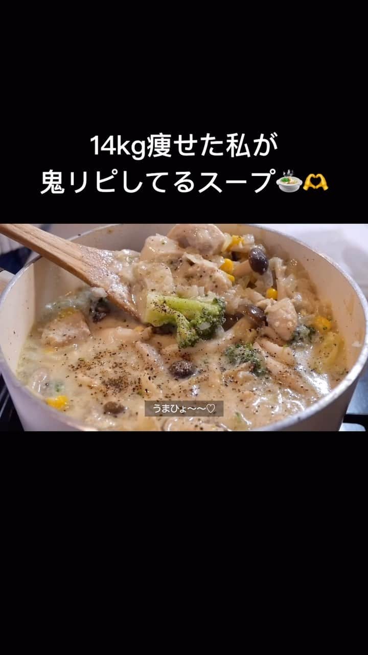 のインスタグラム：「@kana.0716t ☜他のダイエットレシピも沢山あります🫶  タンパク質と野菜がしっかりとれる ヘルシーな具沢山スープです🥦💖 夜ご飯はこのスープに置き換えて ダイエット頑張ろう〜💪🥰  レシピ きのことブロッコリーとチキンの豆乳スープ （スープ皿約3杯分）　  しめじ1/2袋 舞茸1/2袋 冷凍ブロッコリー130g 玉ねぎ1個（小さめ） コーン1パック 鶏もも肉皮なし1枚 チューブにんにく2cm 無調整豆乳300ml 水100ml コンソメ大さじ2/3 粉チーズ大さじ1 塩コショウ適量  簡単に作れるのでぜひ食べてみて下さい🥰✨  #ダイエット  #ダイエットレシピ  #ダイエットメニュー  #ダイエット飯  #ダイエット仲間募集  #ダイエット仲間と繋がりたい  #ダイエット垢  #スープレシピ  #スープ  #簡単レシピ  #料理好きな人と繋がりたい  #ダイエット食事」