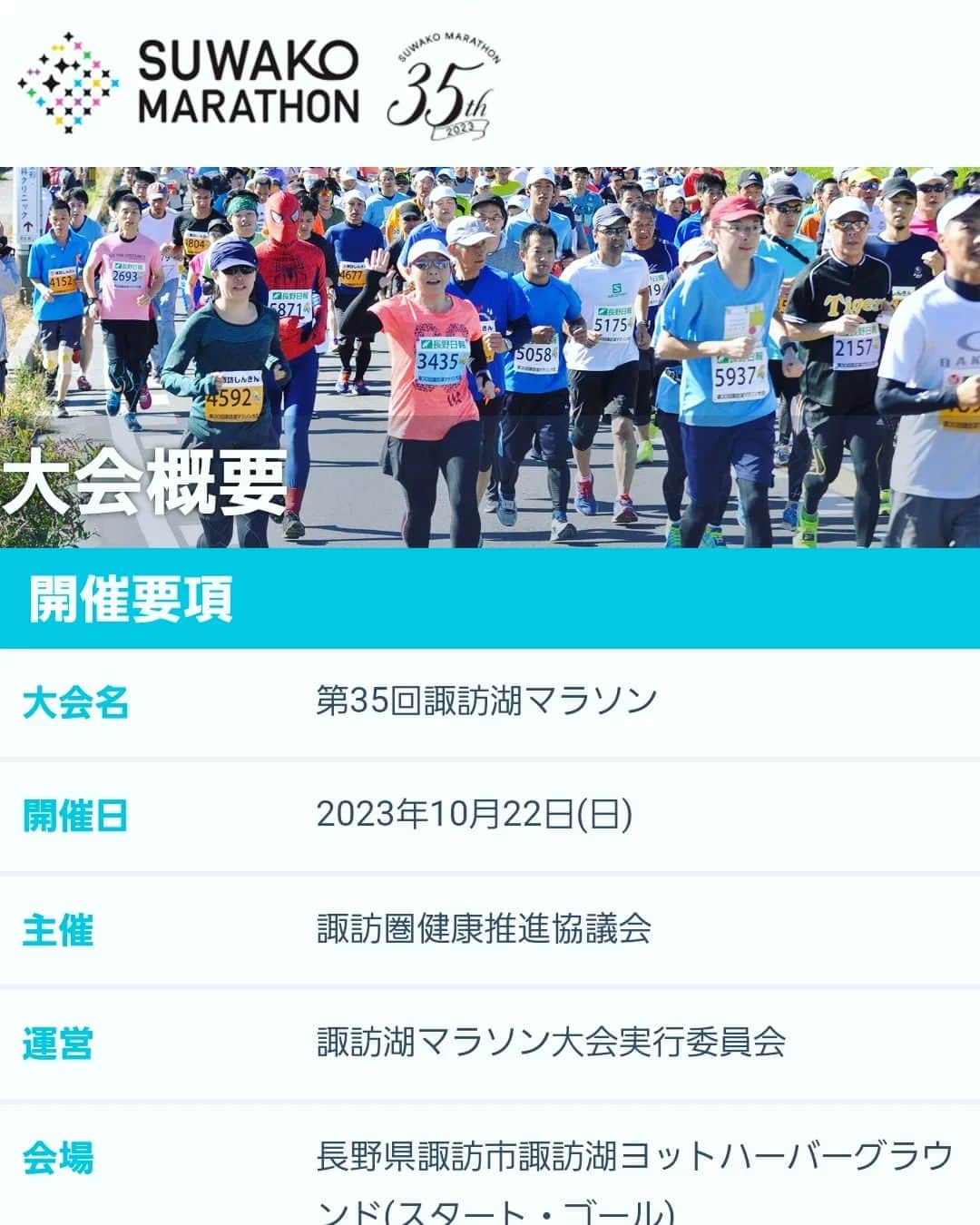 内藤大助のインスタグラム：「今日は毎年長野県の諏訪湖で行われる諏訪湖マラソンに出場してきました  その諏訪湖マラソン出場にあたり昨日は前乗りで新宿駅から特急あずさに乗って上諏訪駅に向かうところでした その前に新宿駅でトイレに寄りました ちなみに大をするため(こんなこと書いて申し訳ありません💦) おそらくなのですがそこで肩から掛けていた黒のショルダーバッグをトイレの棚に置いたみたいで・・・ 終わった後そのまま置いて出てしまったみたいでした💧 そして気がつかないまま特急あずさに乗り目的地の上諏訪駅に着いた時に 『カバンが無い⁉️』 と気がつき早急に心当りの場所には電話をしました 結局電話では見つかりませんでした そして今日東京に戻り到着駅の新宿駅で忘れ物センターに寄り､警察にも寄りましたがそういう届け出はありませんでした 最後に紛失届けを出してきました ちなみにカバンには財布、鍵、デジカメ、などが入っていました 財布にはいろいろ大事なものが入っていました 本当に残念で仕方ありません・・・ これを見てくださった方々にお願いです 何でもいいです。ちょっとした情報でももちろんいいです。何かありましたら教えてほしいです 後､もしこのカバンを持って行った人がいるのであれば僕からのお願いです 返していただけたら幸いです🙏 よろしくお願いします🙇」
