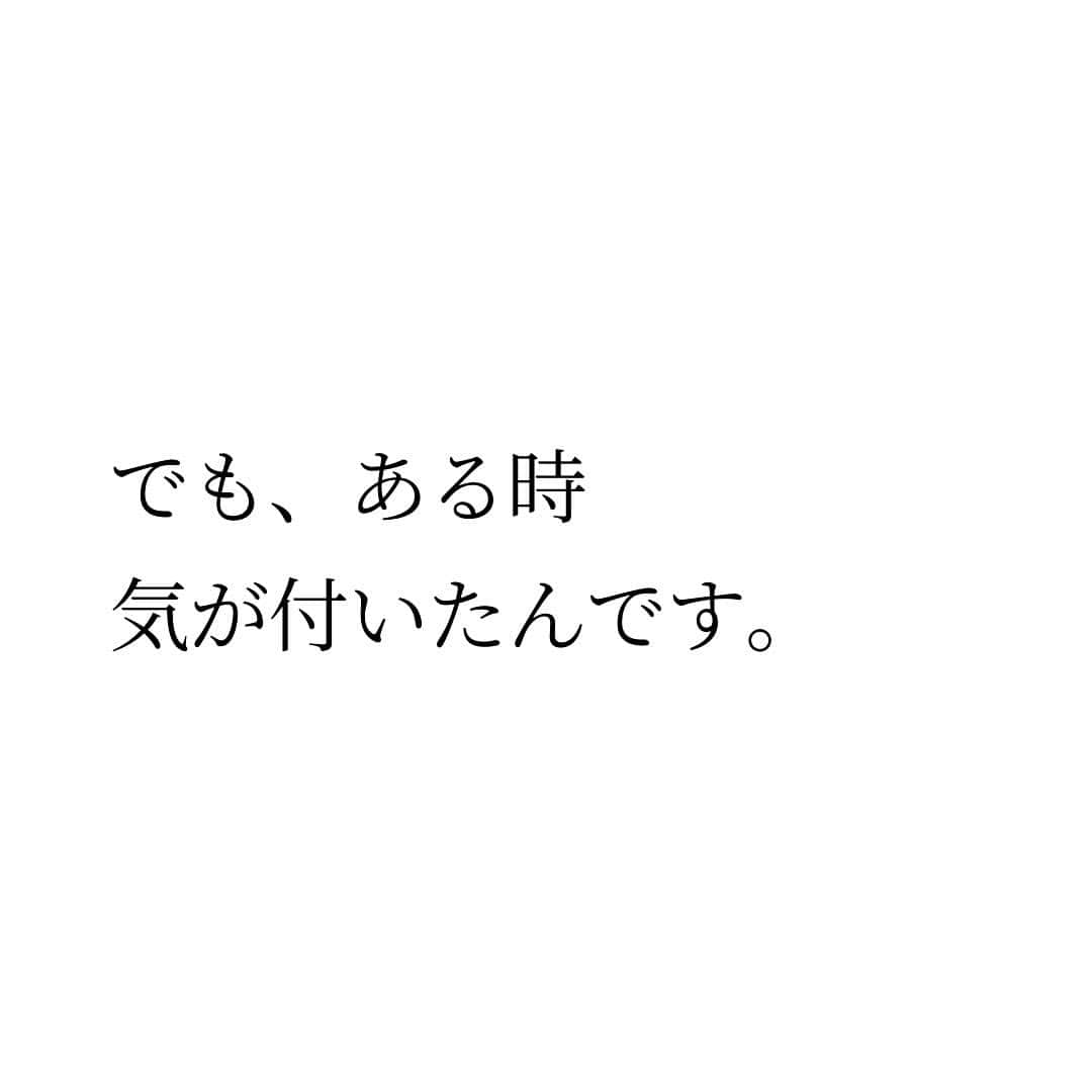 Takumi Kawaharaさんのインスタグラム写真 - (Takumi KawaharaInstagram)「【 継続のコツ 】   成功するために必要なのは 継続することだ。   何度も何度も 聞いたことのあることだと思います。   しかし、継続って 難しいですよね。   私も実はめちゃくちゃ苦手。   なんとか継続したくて 紙に書いて貼ってみたり チェックリストをつけてみたり。   けど、どれも上手くいかなくて。 でも、ある時気が付いたんです。   結論から言うと 本質的な解決をしようってこと。   つまり、続けようと思わず 勝手に続いてることを活かして 生きていく方が上手くいく。   見て確認しなきゃいけないのは 実は、それほど興味が無いのかもしれない。   どうしても叶えたいことは 無意識レベルで忘れない。 続けようと思わなくても続く。   実は無意識に継続してることって 気がつくと結構あるんです。   その無意識を活かして 生きていくと上手くいきます！      ＿＿＿＿＿＿＿＿＿＿＿   川原 卓巳 Voicy channel 「自分らしさで輝くプロデュース」 ⁡ ✨プレミアム配信 更新中✨⁡ 日本発の音声プラットフォーム、Voicyにて配信中。 ⁡   ⁡ 川原卓巳の最新情報は公式LINEへ ご登録はプロフィール欄のURLから @takumi.kwhr     #プロデューサー #プロデュース #セルフプロデュース」10月22日 18時20分 - takumi.kwhr
