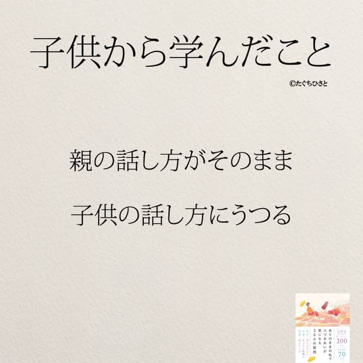 yumekanauさんのインスタグラム写真 - (yumekanauInstagram)「子供から学んだこと。他にもあったら教えて下さい！もっと読みたい方⇒@yumekanau2　後で見たい方は「保存」を。皆さんからのイイネが１番の励みです💪🏻役立ったら、コメントにて「😊」の絵文字で教えてください！ ⁡⋆ なるほど→😊 参考になった→😊😊 やってみます！→😊😊😊 ⋆ ストーリーで「子供から学んだこと」について回答頂きましてありがとうございます！皆さんの意見を参考にまとめました。 ⋆ #日本語 #名言 #エッセイ #日本語勉強 #ポエム#格言 #言葉の力 #教訓 #人生語錄 #教育ママ #教育 #道徳 #子育て#道徳の授業 #言葉の力 #子育てママ#共働き夫婦 #子供 #子どものいる暮らし  #子供のいる生活」10月22日 18時24分 - yumekanau2