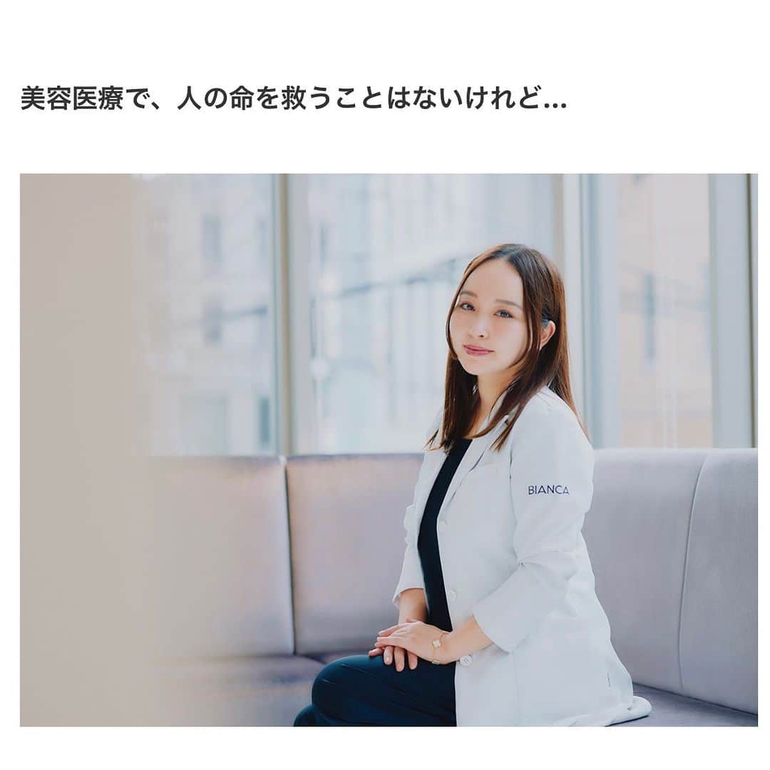 辻沢由有（BIANCA CLNIC 表参道院 院長）さんのインスタグラム写真 - (辻沢由有（BIANCA CLNIC 表参道院 院長）Instagram)「東京カレンダーさんのweb記事に 登場しています☺️  「女医が教えるMy best beauty」という企画で、  お気に入りの治療やスキンケアアイテム、 仕事をする上で大切にしてるマインド、 プライベートのことなど、、、、 とても素敵に纏めてくれました🤍  https://tokyo-calendar.jp/article/26651  よかったらぜひご覧ください☺️ 東カレさん、ありがとうございました♪  #東京カレンダー #東カレ #レカルカ #dr365 #スキンアミュレ #ジュベルック #メソナj」10月22日 18時25分 - i_am_yuu__
