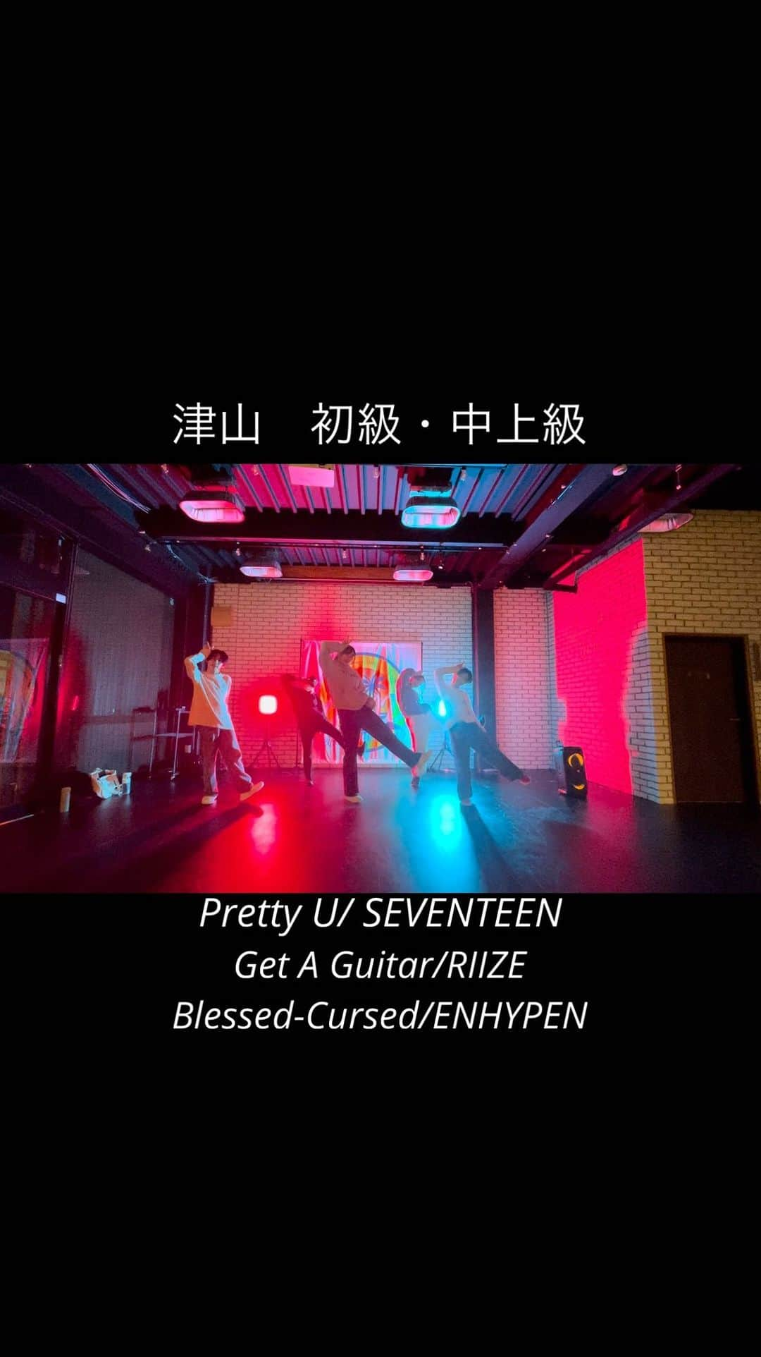 西村麻衣のインスタグラム：「LEAD-entertainment  【LEAD津山K-POP初級class】  毎週金曜日　18:00-19:10  🎧 Pretty U/ SEVENTEEN  ________________________________________  【LEAD津山K-POP 中上級class】  毎週金曜日　19:30-21:00  🎧 Get A Guitar/RIIZE 🎧 Blessed-Cursed/ENHYPEN  __________________________________________  見学、体験はご予約が必要です。 お気軽にお問い合わせください♪ 初級→あと２名で締切 中上級→あと3名で締切 ✉️ lead.ent.okym@gmail.com まで  【BARNDOOR 施設内1F】 @barndoor2019  〒708-1125 岡山県津山市高野本郷1278-3  @barndoor2019  @lead.ent  @maikey1006  @konon__official  @m.sola._.0910  @0oo.m1  @xiwty___  @p.on_zu789   #dance #岡山　#津山　#tsuyama #LEAD #習い事　 #ダンス #岡山ダンススタジオ　#津山ダンススタジオ #kpop」