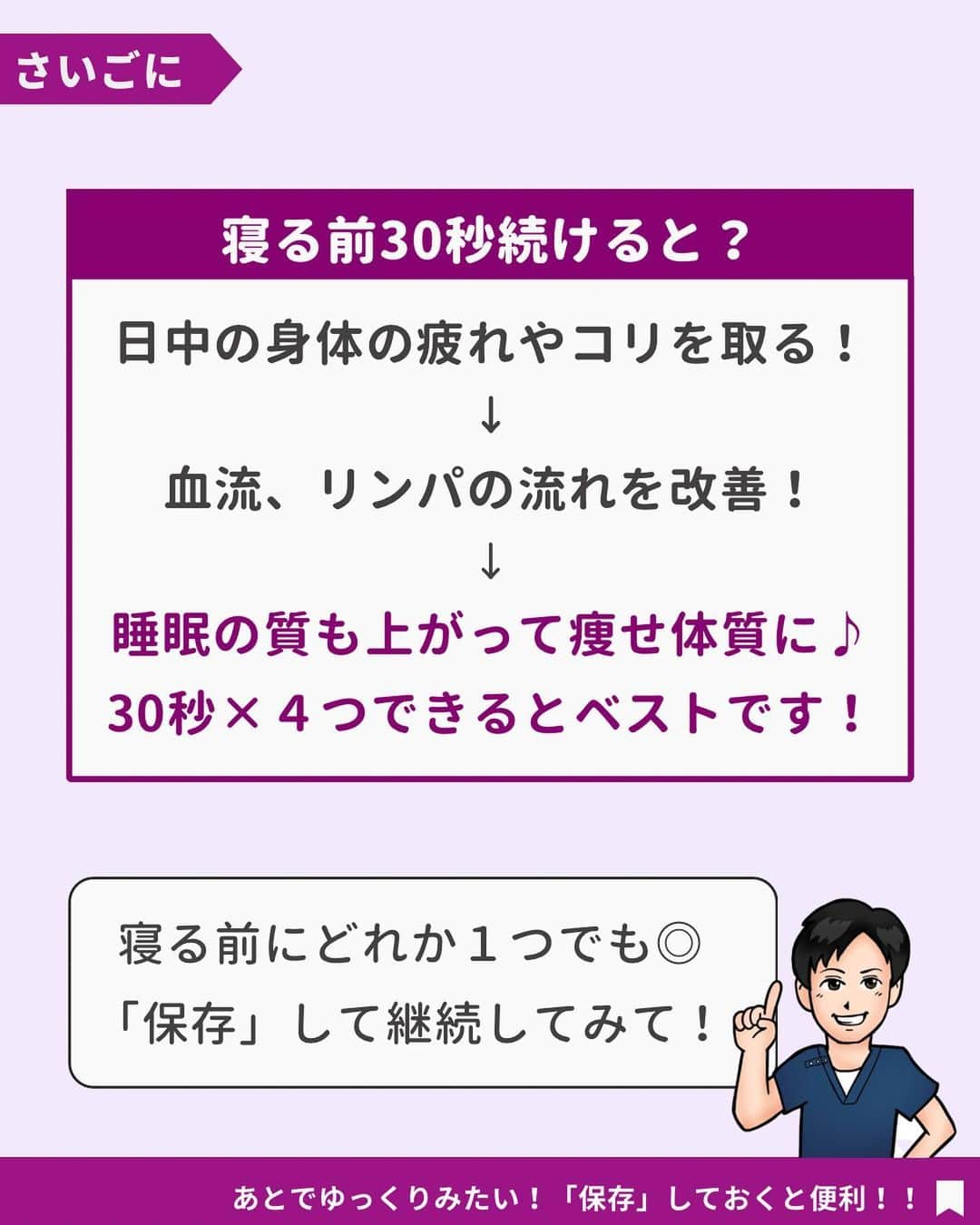 あべ先生さんのインスタグラム写真 - (あべ先生Instagram)「【これ、やらないと損】寝る前リンパで睡眠の質アップ💤💤  他の投稿はコチラから @seitai_tomoka   エクササイズをやってくれたらぜひ😴💤コメントで教えて下さいね〜😳  激しい運動は苦手だけど、お腹を凹ませたいと思っているあなたはぜひやってみて(^^) ※痛みがある人はできる範囲で🆗🙆  寝る前におこなうことで 睡眠の質UPにも期待できるので ぜひ、ルーティンに入れてみてください〜✨😴  今回の内容が参考になったら👍【いいね】 後から繰り返し見たい人は👉【保存マーク】  フォロー✨ いいね👍 保存が1番の励みになります✨✨🥺  -———————————— ▫️あべ先生のプロフィール 『昨日よりも健康なカラダ』をモットーに  女性の 「いつまでもキレイでいたい！」 「痛みなく人生楽しく生きていきたい！」を  叶えるべく活動中！ -————————————」10月22日 18時38分 - seitai_tomoka