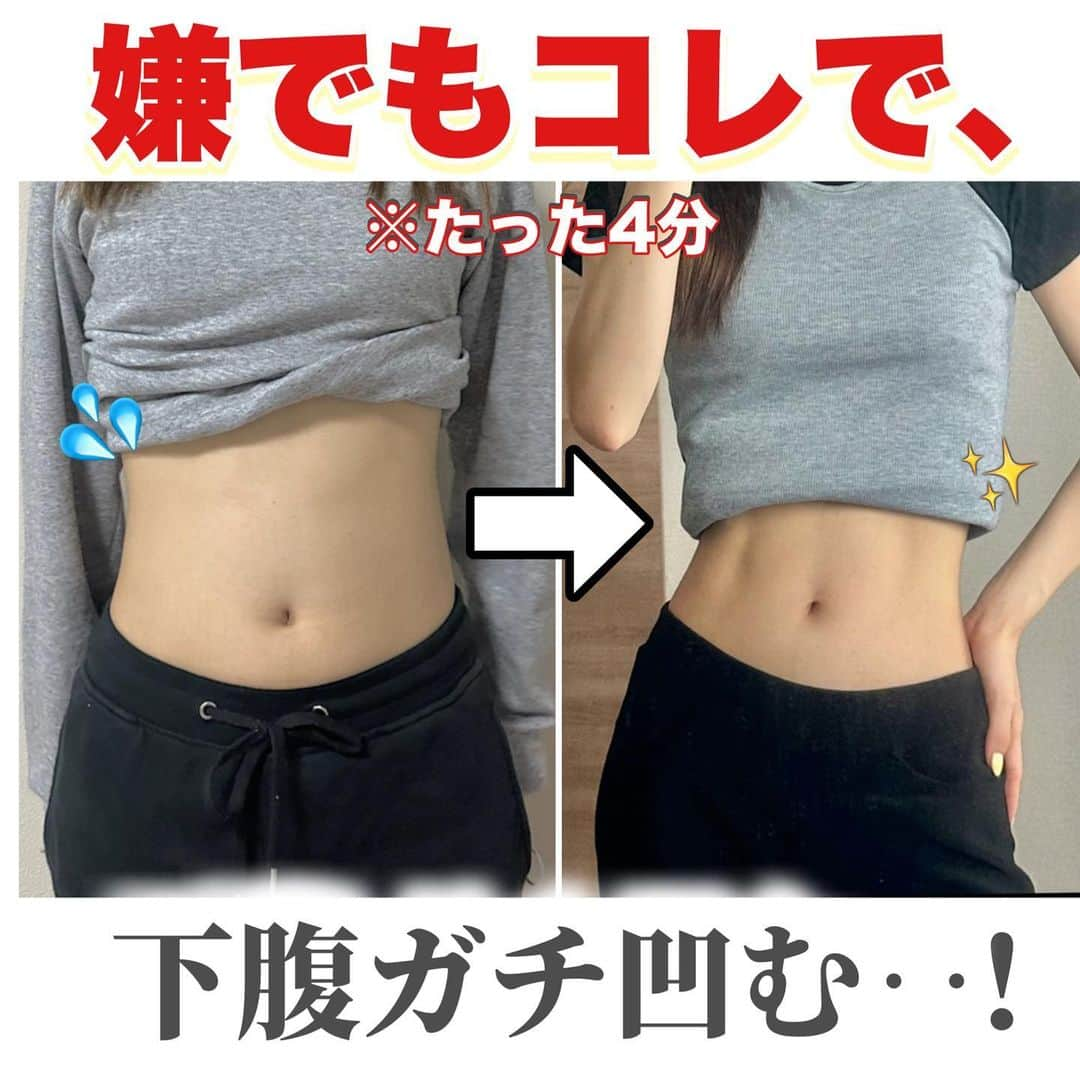 トレぴなのインスタグラム：「たった数日でもお腹痩せしてる仲間が続出😭✨ 『トレぴなお腹痩せ』の最新版！！  ➡︎➡︎３日坊主で挫折ばかりしてた過去から一変‥ 皆んなと楽しくダイエット頑張ってる人🙋‍♀️ 👉@pina.diet  お腹痩せる！って人はコメントで『🔥』を 送ってー！いいねして通知で呼んでいきます✊  毎日じゃなくて良いし、完璧に出来んくてもおっけい！ 少しずつでも楽しくする事が一番の近道！！ 皆んなで一緒に頑張ろう✊ #ダイエット#ダイエット仲間募集 #ダイエット方法 #痩せる#痩せる方法#お腹痩せ#腹筋#腹筋女子  #くびれ#トレぴな#トレぴなお腹痩せ#abs  #absworkout #training#プランク」