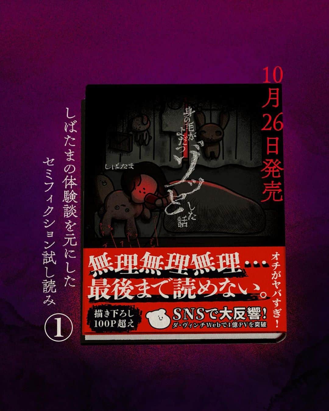 しばたまのインスタグラム：「書籍『身の毛がよだつゾッとした話』の試し読み第１話です！ 私の体験を元にしたセミフィクションとなっています！  賛否両論色々なことを感じる 内容だとは思いますが、 私は描いてよかったと感じています…！」