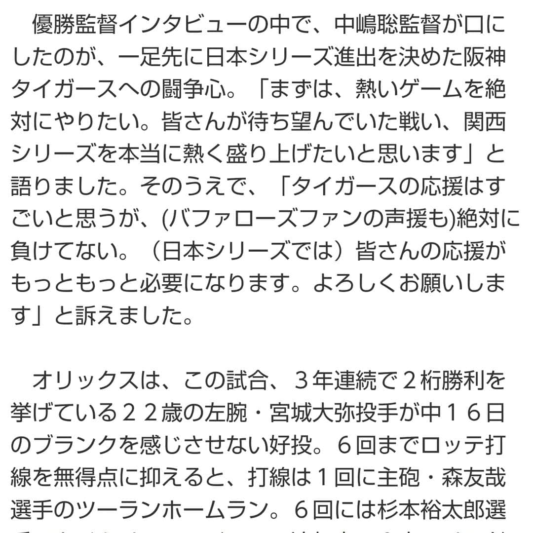 和田益典のインスタグラム：「◆皆さん既読の事かと思いますが  監督の願いを受け止めて、一人ひとりの熱き声援を何卒宜しくお願い致します。  #オリックスバファローズ #日本シリーズ #日本シリーズ2023 #中嶋聡 #中嶋監督 #オリックス #バファローズ #大阪紅牛會 .」