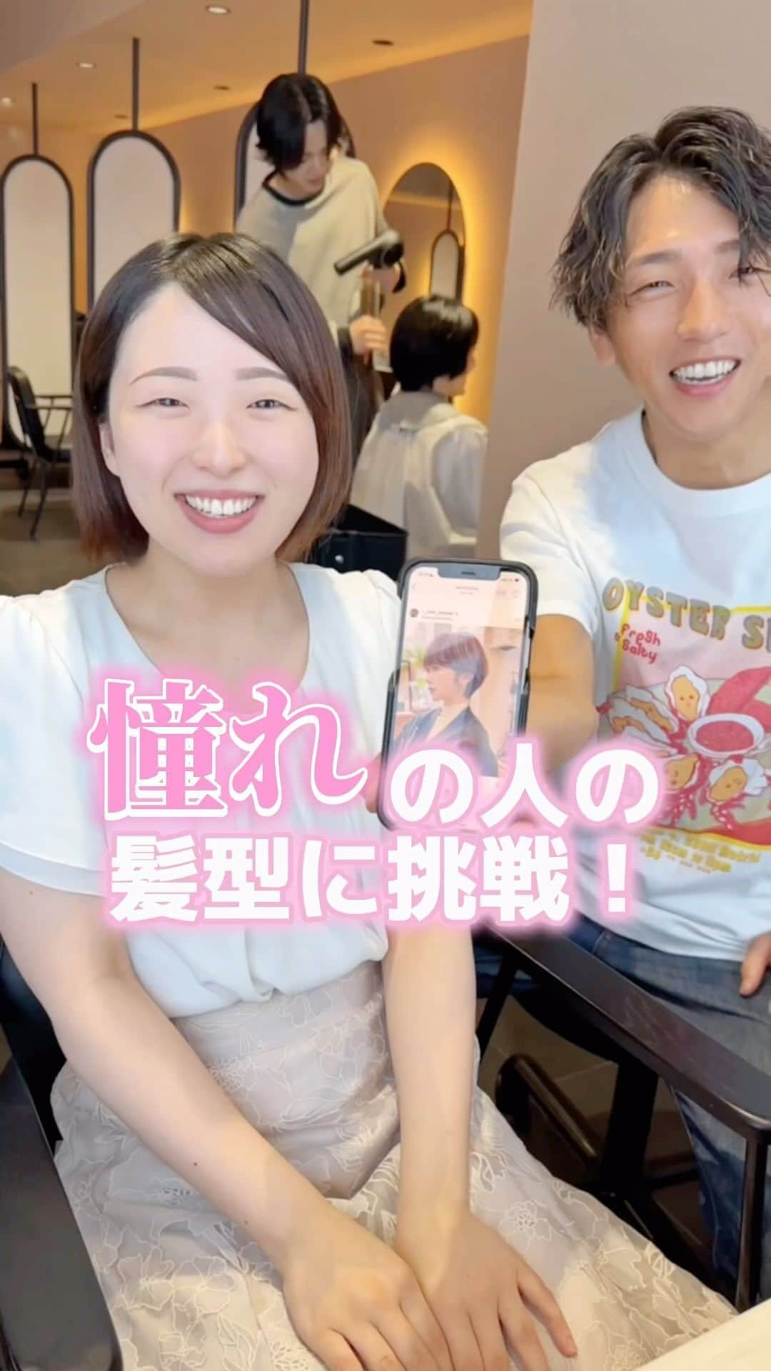 山内 大成 のインスタグラム：「【第98話】憧れのゆうかさんになりたい‼️初めてのショートヘアに！😍✨  #ショートヘアスタイル#サイドスタイル#ヘアスタイル#ショートカット#ボブ#ショート#ショートヘア#ショートボブ#丸みショート#ショート女子#前髪カット」