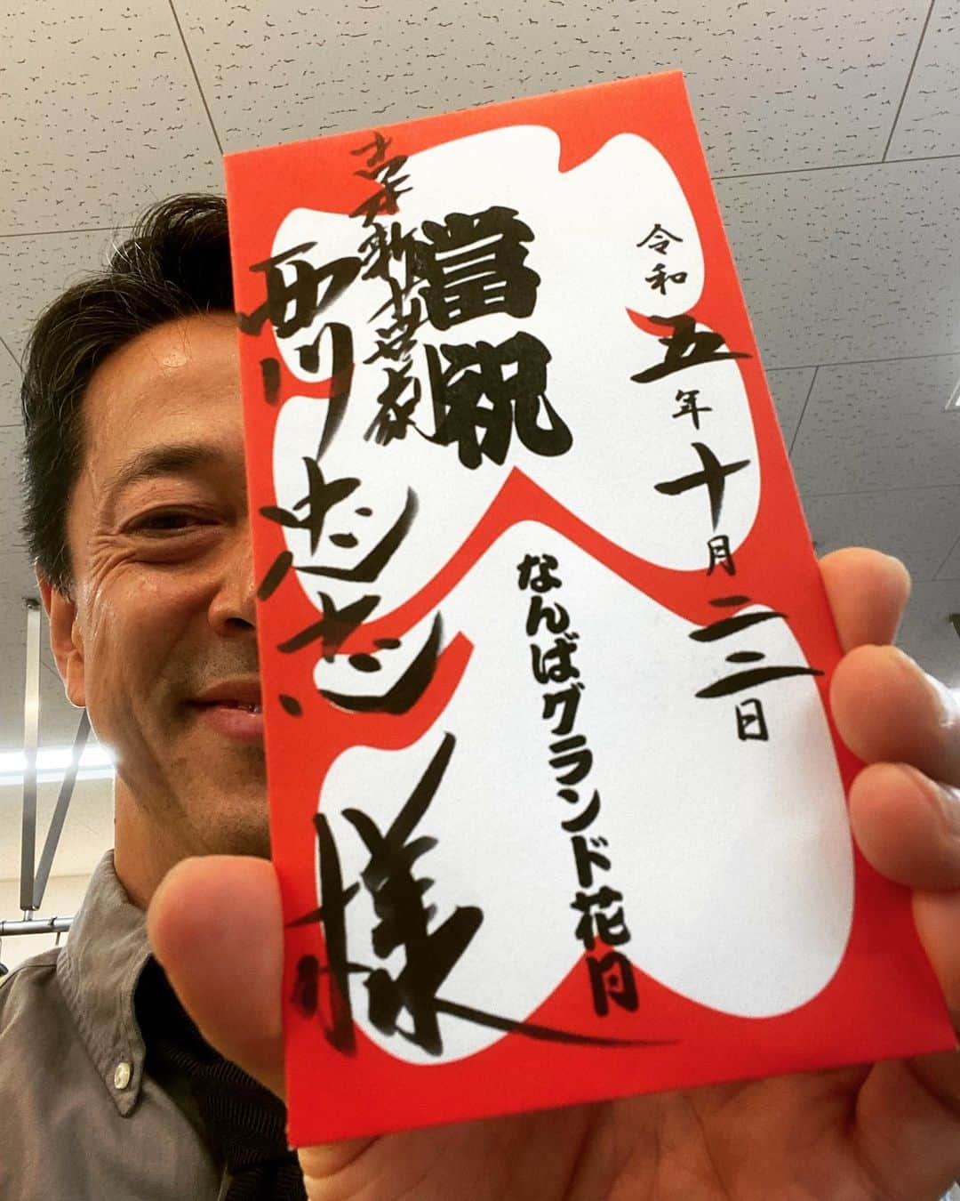 西川忠志さんのインスタグラム写真 - (西川忠志Instagram)「大入り  本日も大入り袋を頂戴致しました。  いつも申しますが ご来場頂きますお客様お一人お一人のおかげ様でございます🙇‍♂️  感謝 西川忠志」10月22日 19時18分 - nishikawa_tada