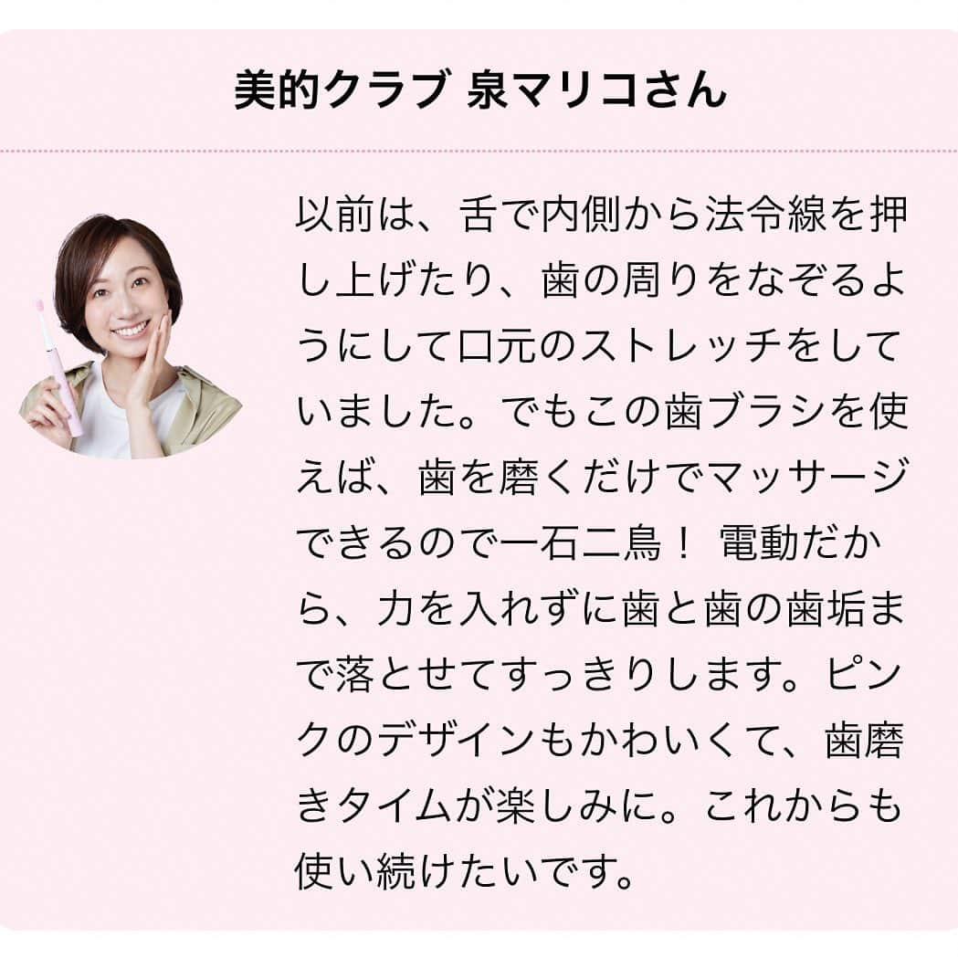 泉マリコさんのインスタグラム写真 - (泉マリコInstagram)「モデルを務めさせていただいた 美的×COBRUSHコラボ「電動COBRUSH」🪥 @bitekicom @saunakenzo  . 歯ブラシの老舗メーカーであるクリエイトが美的とコラボして大ヒットしたCOBRUSH（コブラシ）の電動歯ブラシ版。 オンラインショップはもちろん、ビックカメラやコジマ、全国の美容サロンで販売中です✨ . 「コブ一体型ブラシ」で歯ブラシと丸いコブが１つになった不思議な形なんですが、これが口元美容に効果を発揮‼️ ■コブを内側から当ててマッサージすることでほうれい線対策 ■唾液の分泌が増え、虫歯・歯周病・口臭の予防などに効果あり ■大きく口を開けて磨くことで、あごの運動になり血流も改善 ■表情筋を刺激することでフェイスアップ効果も期待 ■ 3.8万回/分の高速音波振動で歯間まですっきりキレイ！つるっつるの磨き上がりに感動します🥹 . 使用感も磨き上がりも抜群に良くて私は充電器で何度も充電して毎日使ってます！お世辞抜きで本当に良い😭 特に宣伝というわけでは無いのですが、備忘録と「素敵な商品に携われて良かったな」と思えたので記録に残しておきます👍❤️ . . #美的クラブ #美的クラブメンバー #美容モデル #コブラシ #電動コブラシ #電動歯ブラシ #おすすめ家電 #cobrush」10月22日 19時24分 - mariko_i0902