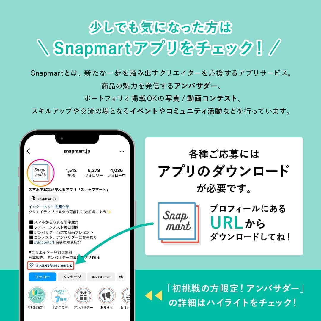 スマホの写真が売れちゃうアプリ「スナップマート」さんのインスタグラム写真 - (スマホの写真が売れちゃうアプリ「スナップマート」Instagram)「@snapmart.jp←周年記念アンバサダーについて詳しくはプロフィールリンクの公式ブログからチェック  【今回募集する商品をご紹介！】  Snapmartでアンバサダープランを開始して7年。 まだSnapmartのアンバサダーに挑戦したことがない方にも挑戦して欲しい！ そんな思いを込めて、初挑戦の方限定のアンバサダーを30名募集中です！✨  ※初挑戦=Snapmartのアンバサダーに応募したことがない or 選ばれたことがない  ＊＊  【撮影・発信してもらう商品】  ①ハワイアンホーストのチョコレート  ②つの食品　紙パック 圧搾こめ油600g  ③エアーかおる　タオルセット（2枚程度）  ＊＊  応募締切📍は、11月20日（月）まで💨 詳細＆応募は @snapmart.jp トップのリンク→公式ブログ、またはアプリからチェックしてください♪   アンバサダーに応募するには、Snapmartのクリエイター登録が必要です。 クリエイター登録は、@snapmart.jp の プロフィールリンクから アプリをダウンロード！  ＊＊＊＊＊＊  #Snapmartアンバサダー7周年 #Snapmartアンバサダー #写真好きな人と繋がりたい #snapmart #カメラ練習中 #カメラ練習中🔰 #写真練習中 #写真うまくなりたい #商品撮影 #ショート動画 #ショートムービー #動画 #動画練習」10月22日 19時31分 - snapmart.jp