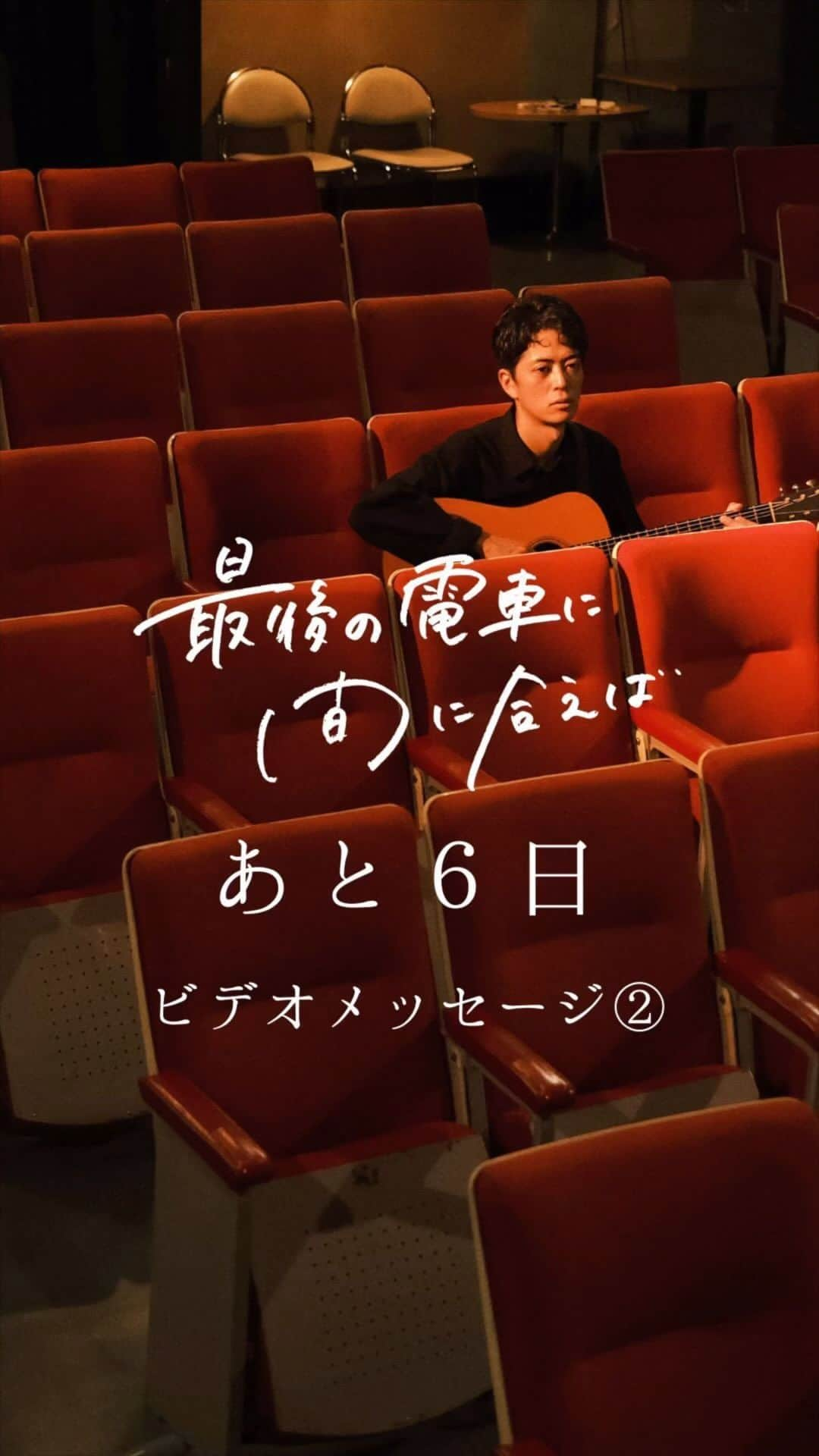 齊藤ジョニーのインスタグラム：「【アルバムリリースまであと6日】 ☆お祝いメッセージ②竹渕慶☆  齊藤ジョニーNEWアルバム 「最後の電車に間に合えば」 10月28日リリースまであと6日！ 新宿文化センター小ホールにて リリースツアー東京公演開催 チケットはeplusにて販売中！  eplus.jp/sf/detail/3956… ————————————————  8年ぶりのソロアルバムリリースを祝して、大切な友人たちからメッセージをいただきました。  そのなかで、ジョニーとd-iZeにとって深い縁のある友人であり、本作の制作やツアーにも多大なる影響を与えてくれた 3名のメッセージを、この場を借りてご紹介します。  昨日に続き2人目は、元Goosehouseの同僚で、ユニット草創期より活動を共にした、アーティスト竹渕慶さん。  臆することなく新しいステージに挑み続ける姿。いつも勇気をもらっています。  Goosehouse以来はじめてのジョニビ慶の再会は、昨年の4月。 ちょうど桜の見頃を迎えた弘前でした。  本作において重要な象徴的アイテムとして登場する桜ですが、 このアルバム制作の大きなきっかけとなったのは、まさにあの同窓会でした。  奇しくも彼女も、新たな環境に身を移して活動をはじめたばかり。そのせいかどうかはわかりませんが、アルバムの中身について、素敵な感想を語ってくれました。ぜひ、ご覧ください！  #齊藤ジョニー #最後の電車に間に合えば #sj後援会 #dize #サウンドトラック #goosehouse  #１０２８アルバムリリース #竹渕慶」