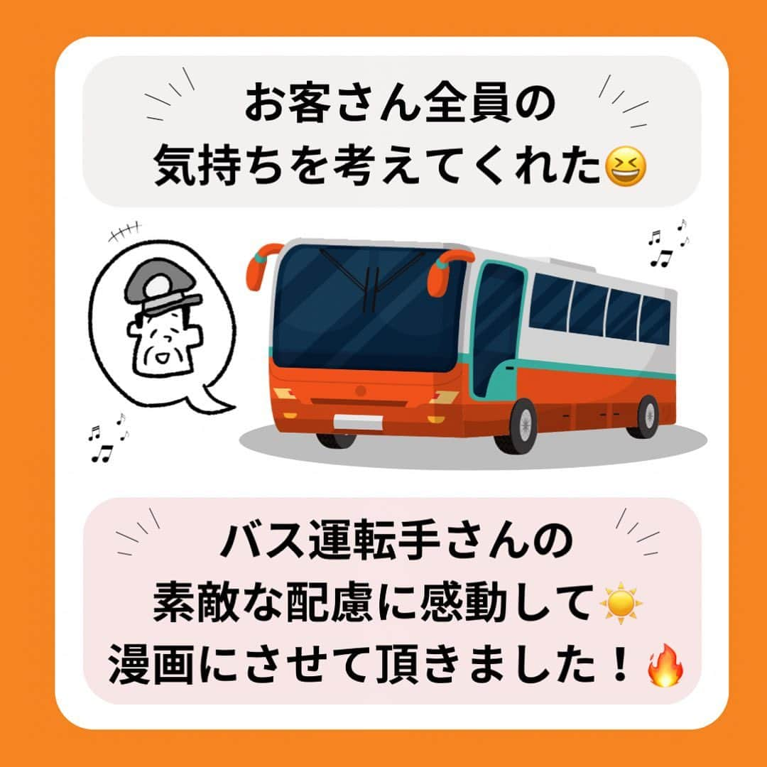 中山少年さんのインスタグラム写真 - (中山少年Instagram)「【数年前にバスに乗った時のこと！✨】 ． ． 秋になると思い出す、数年前にバスに乗った時に気付いた「ほのぼのした発見」を漫画にしてみました！😊🙆‍♂️🚌✨🍀 ． ． みなさんも日常生活で『嬉しい出来事や発見』があったら、ぜひ教えて下さいな💡✉️（お便り全て見させて頂いてます🙏🌻） ． ． #漫画  #ありがとう #バス #おばあちゃん #紅葉 #秋 #fff #日常 #神対応 #ff #like4likes  #素敵 #tagsforlikes  #followｍe  #フォロー  #follow #ilker  #癒し #ほっこり  #instagood #中山少年 🦔📖」10月22日 19時58分 - nakayama_syonen