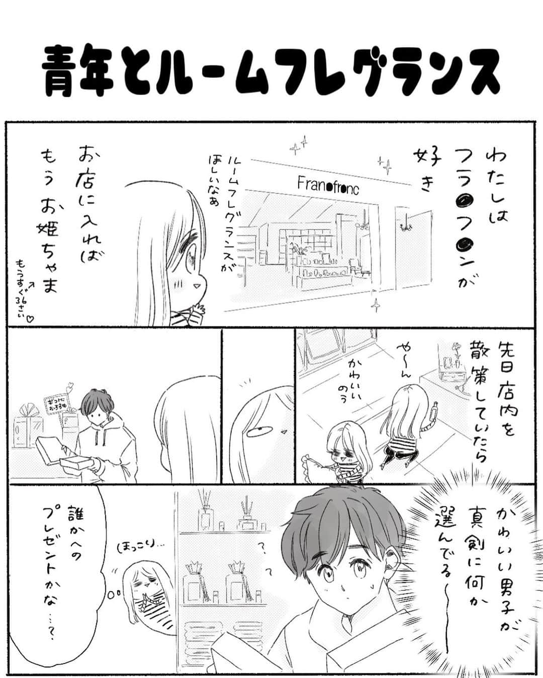 弓家キョウコのインスタグラム：「青年とルームフレグランスとおせっかい夫婦   #漫画  #日記  #ルームフレグランス  #プレゼント」