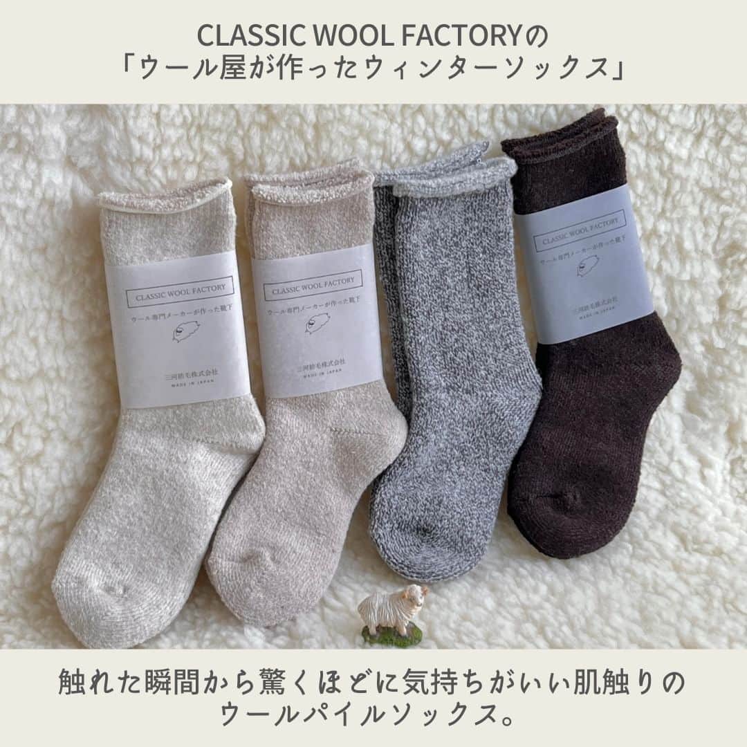 日本全国お取り寄せ手帖WEBさんのインスタグラム写真 - (日本全国お取り寄せ手帖WEBInstagram)「まるで “履くセーター” 暖かくて肌触りが気持ちいい「ウール屋が作ったウィンターソックス」  @mikawabomo  今回、編集長アッキーが気になったのは、ウール専門メーカーのオンラインストア「CLASSIC WOOL FACTORY」。運営する三河紡毛株式会社・代表取締役の濱谷邦夫氏に、商品の魅力を取材陣がうかがいました。  ※詳しくはプロフィール欄のURLから  #お取り寄せ　#お取り寄せ手帖　#通販　#お取り寄せギフト #おうち時間　#河紡毛　#CLASSICWOOLFACTORY　#ルームソックス　 #靴下　#ウィンターソックス　#ウール」10月22日 20時30分 - otoriyose_techo