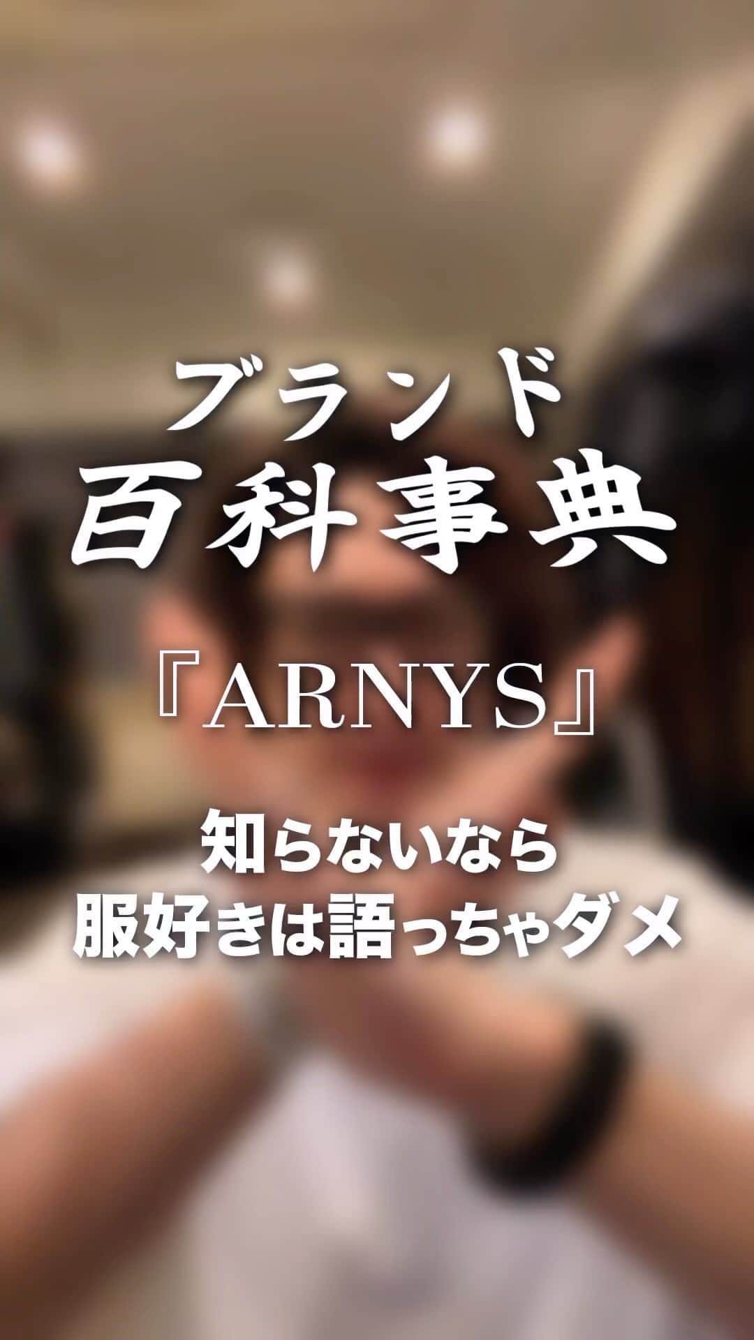 MBのインスタグラム：「本日のリールは  　伝　説　の　ブ　ラ　ン　ド  知ってる人は服好き‼️ 知らない人は服好きを名乗っちゃあかん‼️ そんな服飾史上における偉大なブランドを解説します。  YouTubeメンバーシップではさらにこちら深く解説しています。是非  MBチャンネル  で検索‼️  #MB #メンズファッション #ブランド」
