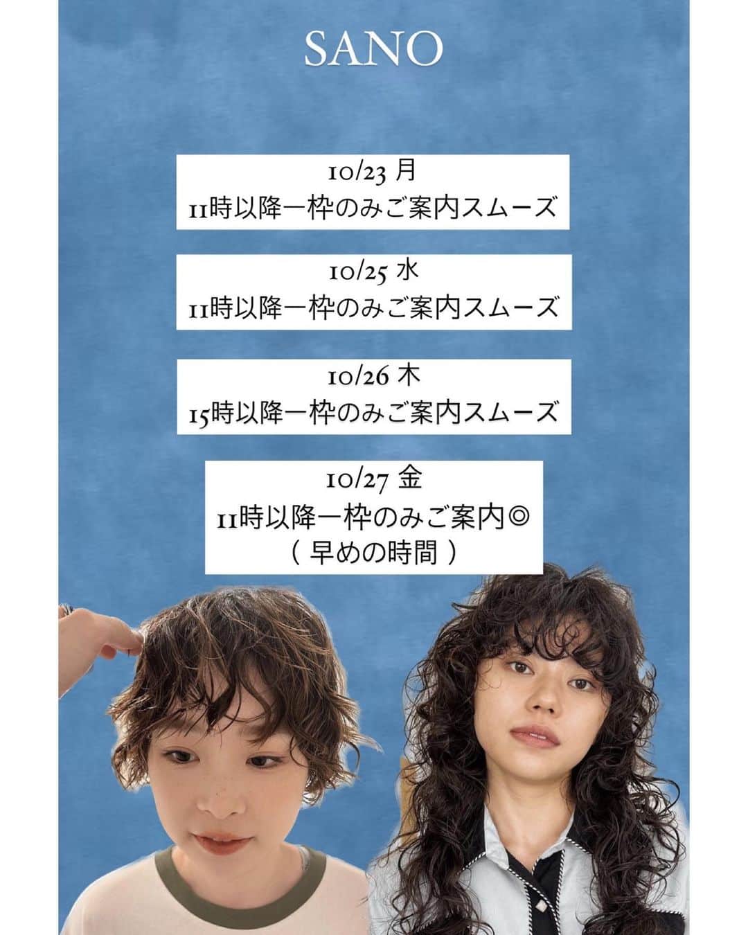 のインスタグラム：「10/23〜27のご予約可能なご案内です。 . ご予約状況には変動がありますので、お気軽にお電話ください。 また、予約可能なメニューは異なる場合もありますので、ご了承下さい。 nanuk shibuya 📞03-6450-6032 . #nanuk #nanukhair」