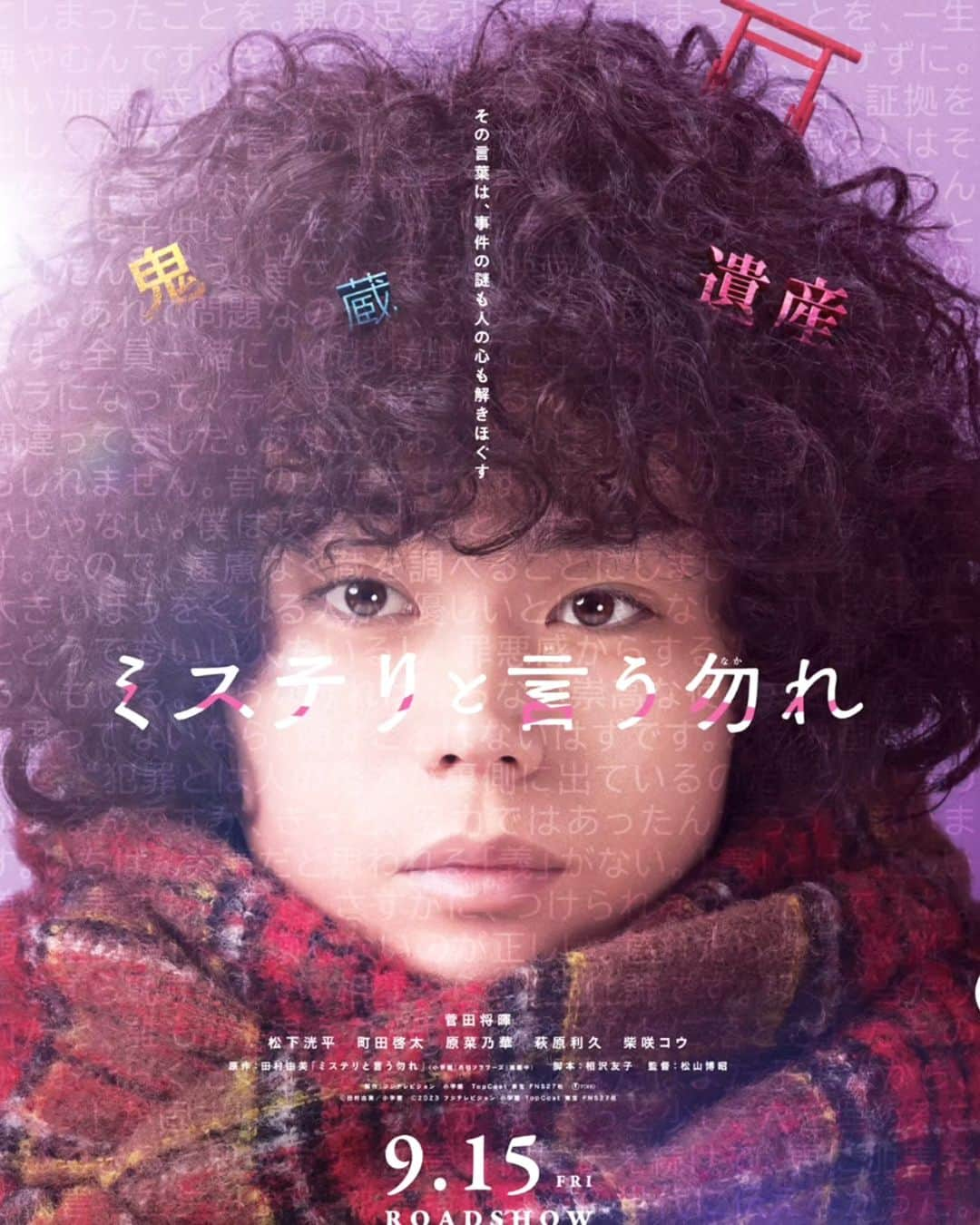 伊勢みずほさんのインスタグラム写真 - (伊勢みずほInstagram)「映画鑑賞記録🎦  #ミステリと言う勿れ  #菅田将暉 #映画鑑賞記録」10月22日 23時38分 - isemizuhoo