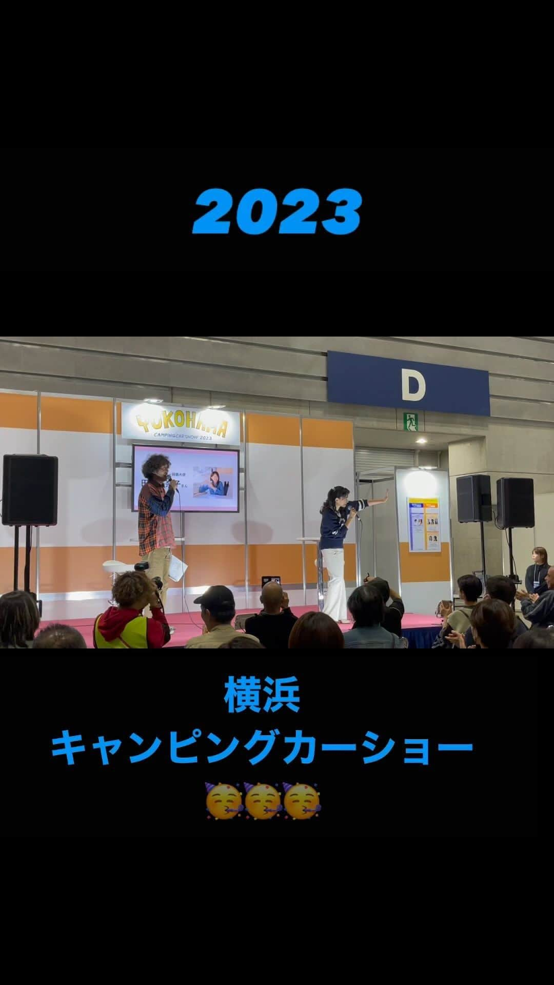 田中美奈子のインスタグラム：「パシフィコ横浜にて横浜キャンピングカーショーが開催され、本日トークショーをさせて頂きました❣️ 沢山の方にお集まり頂き感謝です🙏🏻🙏🏻 #横浜イベント #横浜イベント情報 #パシフィコ横浜展示ホール #トークショーイベント #トークショー #キャンピングカーショー #キャンピングカー女子 #キャンピングカー欲しい #キャンピングカー好きな人と繋がりたい #親善大使 #日本女優 #日本の女優 #アウトドア女子 #キャンパー女子 #車旅好きな人と繋がりたい #japaneseactresses」