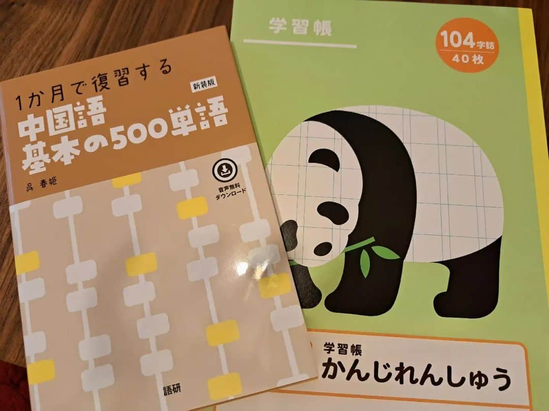 川原ちかよのインスタグラム：「シャンシャン🐼が中国デビューをした日から始めたお勉強。 3日目で早くも挫折する難しさ。 でも、中国の人が投稿してくれる、 かわいいシャン子ちゃんを見ると、 頑張ろう！！と思える推しのパワーはすごいです。  ちなみに。 私には強力な助っ人がおりまして。 中国からの留学生の男の子(23歳)。 織田裕二さんの若い頃を少しマイルドにした感じの、つまりはかっこいい男の子！  今日、久しぶりに会ったので、 わからない！難しい！ これは、こういうことなの？？と質問したら、  「今はそんなことを考えなくてもいいです。 とにかく、この単語見たことある！ぐらいを目指してください。」  は、はい😅 ですよね。それぐらいのレベルですよね、はい。  「いちばん、大切なことは、、、」  はい！なんでしょう！  「始めたことを終わらせないことです。 せっかく始めたのですから、 諦めず、頑張って続けること。 今はそれが一番大事です。」  23歳、、、 なんや、もう、君はイケメンな上に、 ええことまで言えるんか！  あたしゃ、 中国語以上のことを学んだ気がしたよ。  年は倍ほどちゃうけど、 頑張るよ。 中国語も、人生も。  #シャンシャンに会えるその日まで #頑張ろう #シャン子ちゃん」