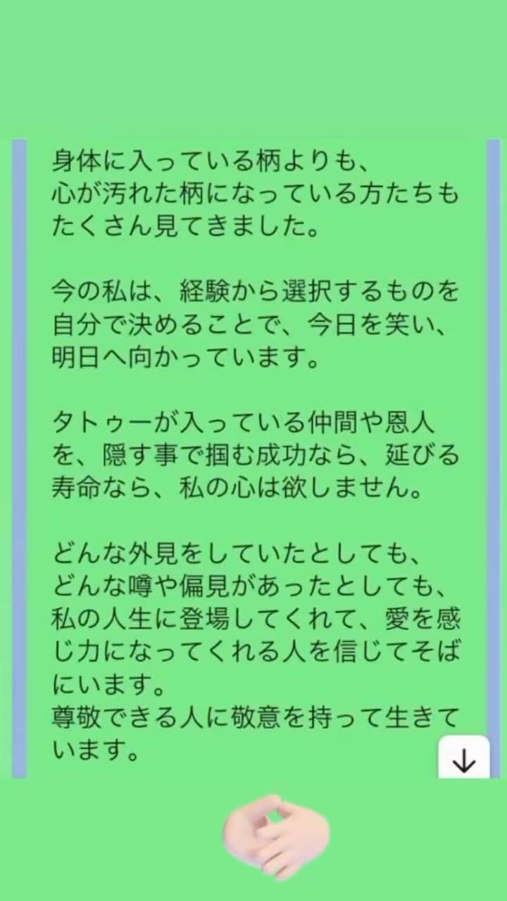 yoyo_hinaのインスタグラム：「１０年のけじめ 一つ手放すんだけど  その背中を押してくれた 自分の事務所の社長にこんな事送ってる友達😂  最高だね すごいね 流石だなって。  私にはこんな大切な人たちが側にいるって💎 やっぱり最強だなと😁  #メッセージ#友達#followforfollowback #tattoo」