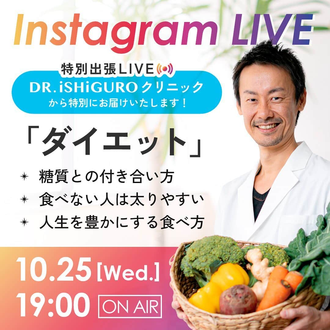 MARUKO（マルコ株式会社）のインスタグラム：「. 10/25（水）19:00～ Instagram LIVE✨ 特別出張配信🎥石黒伸先生のクリニック🏥からお届け❣️   M.B.M.Sで質問が多い「ダイエット」がテーマ🏃‍♀️💦🙌 ヘルスコーチャーとドクター石黒が「ダイエット」について 健康美に近づく知識と情報をお届けいたします🍽🫗   夜配信をお見逃しなく！✨   ―――――   ライフスタイル×サプリメント M.B.M.S  ✅M.B.M.Sはカウンセリングがなんと無料！ オンラインで簡単に📱自分のライフスタイル🍽️🥂を見直しできて、アドバイスまでもらえちゃう☺️ まだカウンセリングしてない人はぜひ診断してみてください📋💡   M.B.M.S WEBサイトまたは公式LINEからすぐに予約できます♪    #MARUKO #マルコ #MBMS #美容 #健康 #インナーケア #ヘルシーライフスタイル #ダイエット ＃ビタミン #栄養バランス #自分磨き #食生活 #美容好き #健康 #健康美 #ヘルシー女子 #美容習慣 #サプリメント #健康習慣 #食事サポート #栄養補給  #体調管理 #健康生活 #糖質 #ダイエットサポート #ドクター石黒 #食物繊維  #インスタライブ」