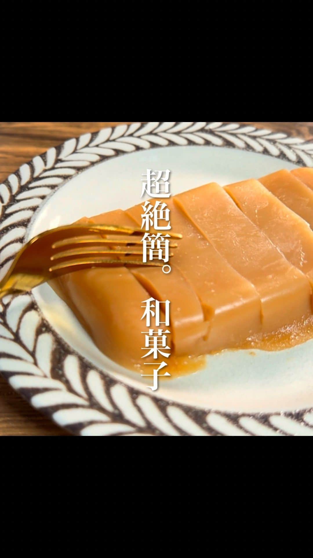 経塚翼のインスタグラム：「1番簡単で超絶美味い和菓子。  小腹空いたり、ちょっと暇やなって時に適当に作っても美味しくできます。  【材料】 きな粉 : 10g 薄力粉 : 40g 砂糖 : 50g 水 : 120ml  【作り方】 ① ボウルにきな粉 : 10g、薄力粉 : 40g、砂糖 : 50gをふるい入れる。 ②少量ずつ水を加え混ぜ、ダマができないように泡立て器で混ぜ合わせ、耐熱容器に濾し入れる。 ③ ラップせず500W4分レンチン。一度取り出して、生地がまだ固まっていなければ、さらに500W2分レンチン。 粗熱を取り、冷蔵庫で30分ほど冷やして完成。  ------------------------------  #スイーツ作り #お菓子作り #和菓子 #簡単レシピ #時短レシピ」