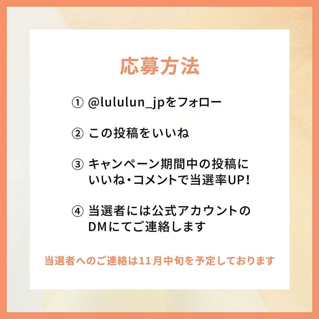 LuLuLun（ルルルン公式）さんのインスタグラム写真 - (LuLuLun（ルルルン公式）Instagram)「「ルルルンお試しキャンペーン」 ⁡  「ルルルン クレンジングバーム RICH MOIST」 スキンケアが活きる肌へと導く、ルルルンのクレンジングバームシリーズより、 ”RICH MOIST”をプレゼント🎁  ⁡ ⁡ 【商品概要】 ⁡ 「ルルルン クレンジングバーム RICH MOIST」 古い角質によるくすみやゴワつきをしっかり落としながら、 まるでスキンケアをした後のようなリッチな洗い上がりを実現✨ W洗顔不要＆まつエクOKなのもうれしいポイントです！  ⁡  【キャンペーン概要】 ⁡ 条件：いいね&フォローをしてくださった中から 　　　抽選で20名様にプレゼント 連絡方法：公式アカウントのDMにてご連絡いたします 申込期間：2023年10月23日(月)〜2023年11月6日(月)23:59まで ⁡ ⁡ 当選後商品の使用感などをレビューしてくれる方は当選率UP！ コメント欄でぜひ教えてください🙆‍♀️  ⁡ #ルルルン#lululun#フェイスマスク#シートマスク#パック#スキンケア#デイリーケア#スキンケア紹介#美肌ケア #クレンジングバーム#クレンジング#メイク落とし#ごわつき#くすみ#もっちり#ルルルンクレンジングバーム #角質#角栓#W洗顔不要#透明感#ビタミンC誘導体#しっとり#キャンペーン#お試し」10月23日 19時00分 - lululun_jp