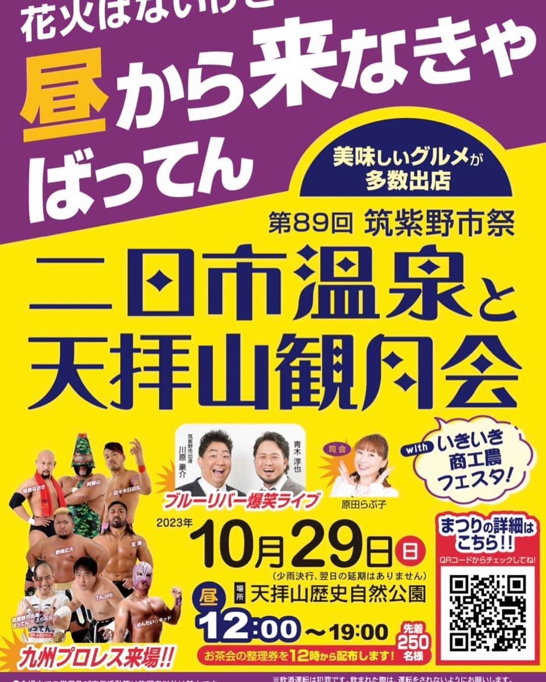 川原豪介のインスタグラム：「今週日曜日に筑紫野市のお祭り【二日市温泉と天拝山観月会】に出させて頂きまーす🎙️お笑いステージは①12時半~②14時~の2ステージです😁筑紫野付近の皆様是非是非遊びに来て下さーい👀ぬんっ！ #筑紫野市  #観月祭  #2年連続」