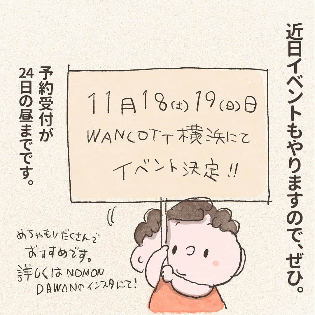 つむぱぱさんのインスタグラム写真 - (つむぱぱInstagram)「うちの子の似顔絵で世界にひとつのグッズが作れるNOMONDAWANが1周年を迎えました。 @nomondawan   1周年を記念して @nomondawan を新しくフォローしてくれた方の中から、抽選で1名さまに似顔絵をプレゼントします。（期間は10月27日(金)まで。当選アナウンスは30日に行います）  11月には横浜でイベントも開催するので、お近くの方はぜひ遊びにきてくださいね。  普段は抽選制なのですが、まだ似顔絵がない方でも参加できます。当日は僕も会場にいるので、お会いできることを楽しみにしています。イベントの詳細は @nomondawan をチェックしてみてください。 ・ #うちの子#娘#息子#家族#マンガ#nomondawan#nomon#ペットオーダーメイド」10月23日 16時02分 - tsumugitopan