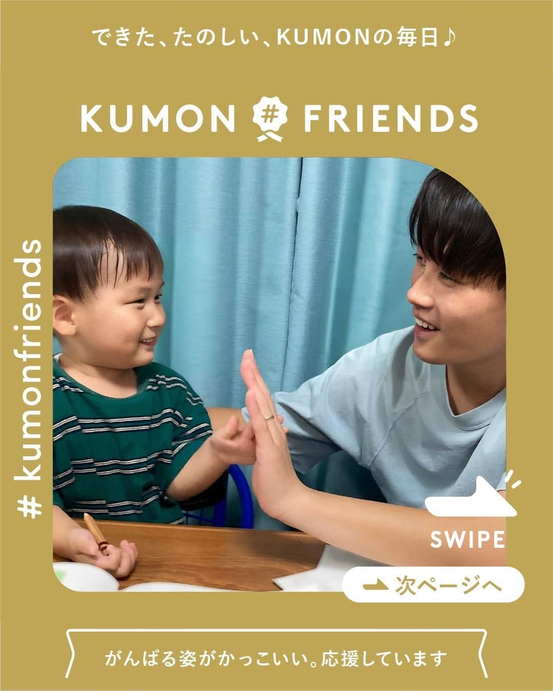 KUMON（公文式・くもん）【オフィシャル】のインスタグラム