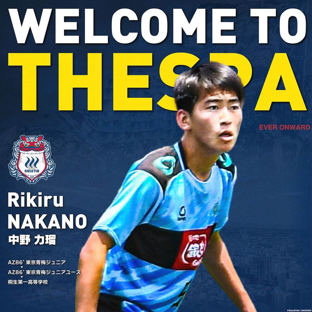 のインスタグラム：「／ Welcome to THESPA♨️🔵🟡 ＼ . #桐生第一高校 に所属している #中野力瑠（なかの・りきる）選手が、2024シーズンより加入内定🙌 ようこそザスパへ、共に戦いましょう💪 . 📝経歴 #AZ86東京青梅ジュニア ➡️ #AZ86東京青梅ジュニアユース ➡️ #桐生第一高校 . 🏃プレースタイル 精度の高いフィード力で攻撃の起点を担うことの出来る大型CB。身体能力の高さを活かし攻守において存在感を発揮する。所属チームではキャプテンも務め、チームを統率するリーダーシップにも期待。 . 💬コメント 小さい頃からの夢であったプロサッカー選手という夢を、高校3年間慣れ親しんだ群馬でプロサッカー生活を始められることをとても嬉しく思います。今まで支えてくださった方々への感謝を忘れず、ザスパクサツ群馬の勝利のために闘い、走り、全力でプレーします。 ザスパクサツ群馬に関わるすべての皆様、よろしくお願いします！ . #ザスパクサツ群馬 #thespa #everonward #MORE_AGGRESSIVE #サッカー #Jリーグ #jleague #J2 #mygunma #forgunma」