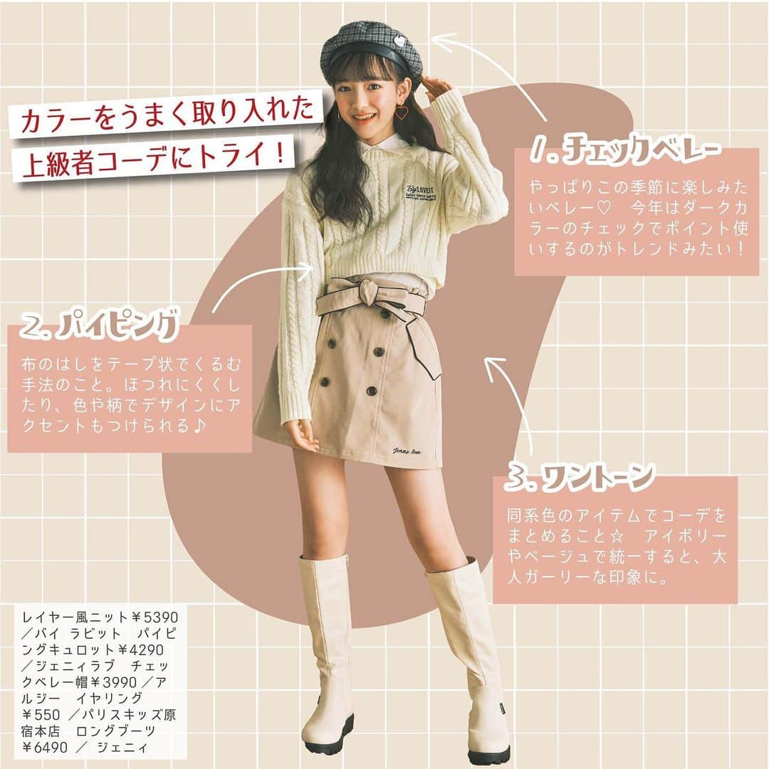 ニコ☆プチさんのインスタグラム写真 - (ニコ☆プチInstagram)「🤎👗🌟  この秋冬、おさえておけばおしゃれになれる トレンドキーワードを紹介するよ🎀  お買い物するときなど参考にしてみて🫶🏻✨  #ニコプチ #小学生ファッション #秋コーデ #冬コーデ #autumn #winter #ニコプチモデル #崎浜梨瑚 #中瀬梨里 #橘侑里」10月23日 17時00分 - nicopuchi_official