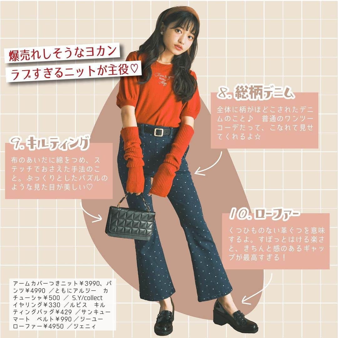 ニコ☆プチさんのインスタグラム写真 - (ニコ☆プチInstagram)「🤎👗🌟  この秋冬、おさえておけばおしゃれになれる トレンドキーワードを紹介するよ🎀  お買い物するときなど参考にしてみて🫶🏻✨  #ニコプチ #小学生ファッション #秋コーデ #冬コーデ #autumn #winter #ニコプチモデル #崎浜梨瑚 #中瀬梨里 #橘侑里」10月23日 17時00分 - nicopuchi_official