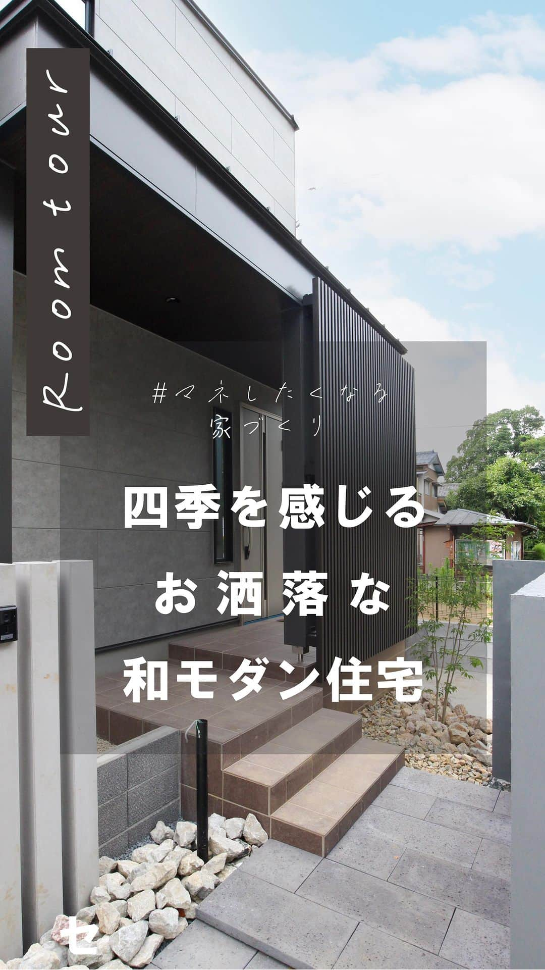 エステージ株式会社のインスタグラム：「"""🏠#マネしたくなる家づくり  和と洋が融合した和洋折衷の家𖥸 洋の中に自然となじむデザインの和室や中庭は どこか懐かしくて、ほっとする空間です◡̈  イイネ♡保存励みになります✨ 気になることがありましたらお気軽にDM コメントまでどうぞ☺︎  \ 🅈🄾🅄🅃🅄🄱🄴やってます/ ☑ルームツアー ハイライトのリンクからぜひ！ ご視聴お待ちしております𓂃𓈒𓂂𓏸  モデルハウス来場予約・資料請求は ▶︎@estage_estage ⁡ プロフィールリンクHPよりお問い合わせください🎶 ⁡"" ┈┈┈┈┈┈┈┈┈┈┈┈┈┈┈┈┈┈┈┈┈ 🏠#マネしたくなる家づくり 千葉・茨城で家を建てるなら ＼ #エステージ ／ 毎週末モデルハウス見学会開催！🌿 ┈┈┈┈┈┈┈┈┈┈┈┈┈┈┈┈┈┈┈┈┈ モデルハウス来場予約・資料請求は ▶︎@estage_estage プロフィールリンクのHPよりお問い合わせください！ ┈┈┈┈┈┈┈┈┈┈┈┈┈┈┈┈┈┈┈┈┈ 🅈🄾🅄🅃🅄🄱🄴でルームツアー公開中  ハイライトのリンクからご視聴お待ちしてます🌿 "#エステージ #estage #ESTAGE #estage_estage_sales #えすてーにゃ#マイホーム計画中の人と繋がりたい #千葉注文住宅 #千葉県#ハウスメーカー #注文住宅 #エステージ施工事例 #注文住宅新築 #四角い家 #インテリア #インテリアコーディネート #マイホーム作り #マイホーム #ローコスト住宅 #おしゃれな家 #モデルハウス #新築見学会 #リビング #ペンダントライト #家づくり #家づくりアイディア #和洋折衷 #和モダン #千葉 #lipia」