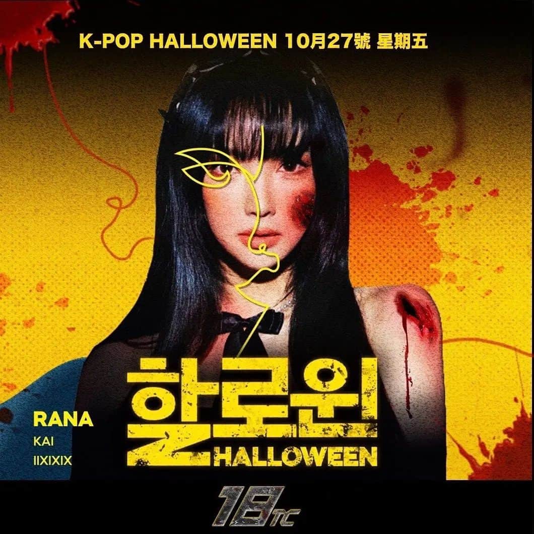 ラナのインスタグラム：「KPOP X Halloween party🎃  10.27 18tc Taichung @18tc  10.28 AI  Taipei @ai.nightclub  10.29 AI  Taipei」