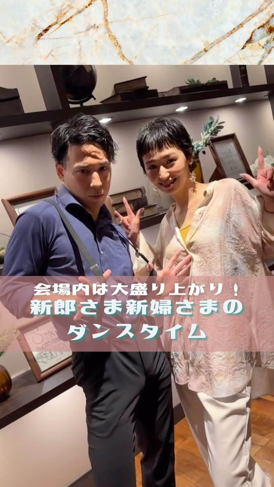 The 33 Sense of Weddingのインスタグラム：「*** 新郎様新婦様による Special dance time🕺🏻💃🏻  最高のおもてなし時間です✨  — 地上160mの天空ウエディング🕊  ブライダルフェアのご予約は 【@the_33_sense_of_wedding 】の プロフィール【URL】より✔️  —  #the33senseofwedding #ザサーティースリー #梅田結婚式場 #大阪結婚式 #結婚式梅田  #結婚式場大阪#プレ花嫁 #式場見学 #結婚式場探し#結婚式準備#プレ花嫁 #式場見学 #結婚式場探し#結婚式準備#ウェディング#wedding#ダンス#結婚式ダンス#パフォーマンス」