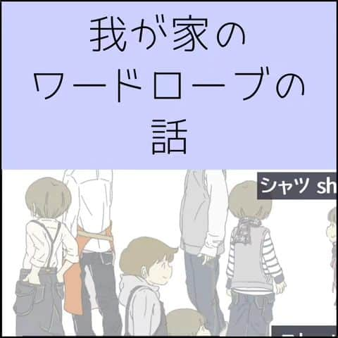 末丸アキさんのインスタグラム写真 - (末丸アキInstagram)「我が家のワードローブは @paty.rmc さんです! 毎年同じようなことを言ってますが、今回もひよこさんが語ります🐥  #夫婦日常 #夫婦漫画 #夫婦マンガ #夫婦ふたり暮らし #日常絵日記 #日常生活 #日常マンガ #日常ブログ #のんびり #のんびり夫婦 #ライブドアインスタブロガー #ライブドア公式ブロガー #アメカジ #カジュアルコーデ　#PATY　#絵日記 #イラストエッセイ」10月23日 8時20分 - suemaru_aki