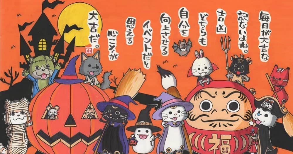 ヤポンスキーこばやし画伯のインスタグラム：「笑門来福カレンダー2024 10月のイラストです。 10月となると、やっぱりハロウィン …と、形が近いダルマも並べておきました。 カレンダーイラストのご紹介も残り2枚となりました。 もしイラストを気に入っていただけたら こちらからご購入くださいね。 ↓ https://www.lucky-shop.jp/item/82111400.html?grid=wakugai_history  #イラスト #イラストエッセイ #エッセイ #ヤポンスキー #ヤポンスキーこばやし画伯 #こばやし画伯 #芸人 #絵 #言葉 #言葉の力 #人生 #生き方 #イラストグラム #イラストレーター #つぶやき #可愛い #前向き #ポジティブ #癒し #名言 #格言 #水晶院 #カレンダー2024」