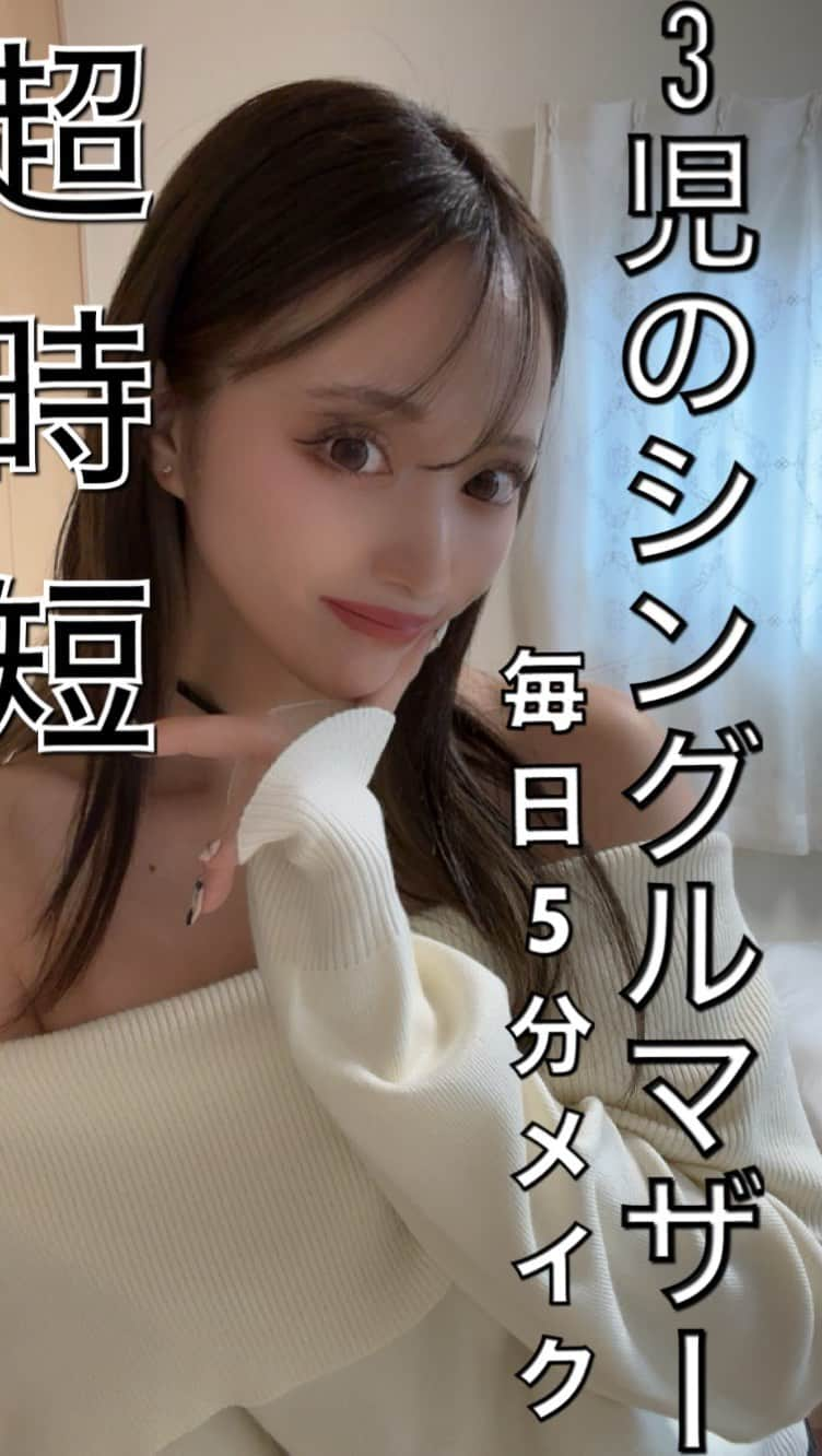 とものインスタグラム：「ずーーーっと メイク動画リクエストされてたんだけど、 撮るの下手すぎて🥹  ようやく撮りました🙈 編集もうちにしては頑張った←  超最上級の時短メイク💄 いつもは眉マスカラとか、 シェーディングもするけど、 時短メイクません💄 さいしょうげんの極薄メイク😘 なんなら マスカラならない日もアールのだ❗️  ファンデーションは めっちゃころころ変えまくってるけど、 最近このこがお気に入りです✨  これは、毎日のシンプルメイク💄  BBファンデ...dior クッションファンデ...ミラノコレクション アイシャドウ...ルナソル 眉描き...kate チーク...MAC アイライナー...ヒロイン　ブラック ハイライト...dior ノーズシャドウ...MAC リップライナー...エスティローダー  参考になったら いいね👍保存 よろしくお願いします♡  #make#メイク動画#毎日メイク#時短メイク#ママメイク#mamamake#化粧#オススメ#オススメ#コスメ#dior#mac#化粧品#デパコス#アラサーメイク#アラフォーメイク」