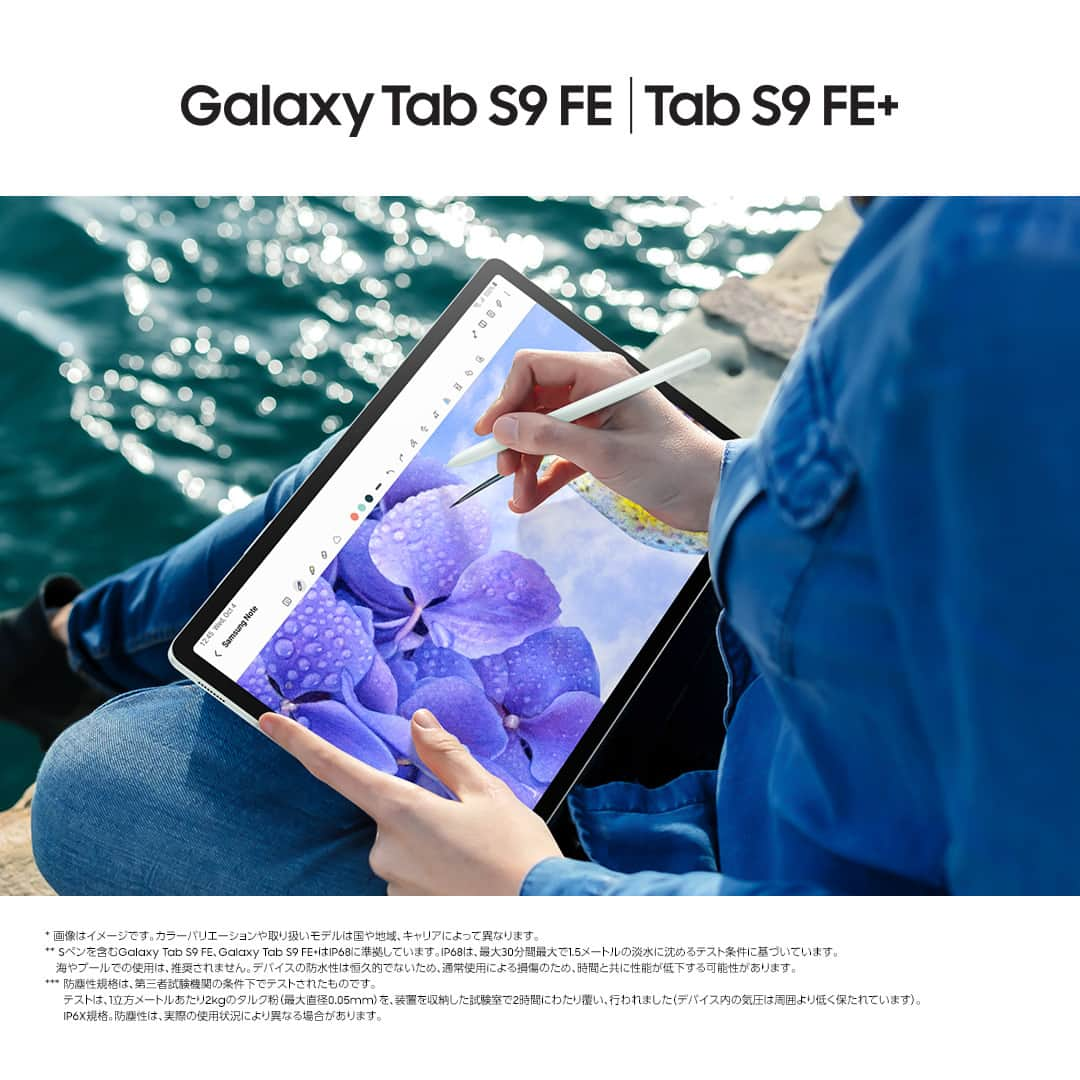 Galaxy Mobile Japanさんのインスタグラム写真 - (Galaxy Mobile JapanInstagram)「#GalaxyTabS9 FE は、さまざまなシーンで活躍する最強のパートナー😎   ・進化したSペンで快適にイラスト制作✍️  ・純正スリムキーボードカバー(別売り)と組み合わせれば、PCライクに操作可能💻 ・アウトドアでの使用も安心の防水&防塵対応⚡  #Samsung #Galaxy #タブレット   ※画像はイメージです。カラーバリエーションや取り扱いモデルは国や地域、キャリアによって異なります。」10月23日 17時00分 - samsungjpn