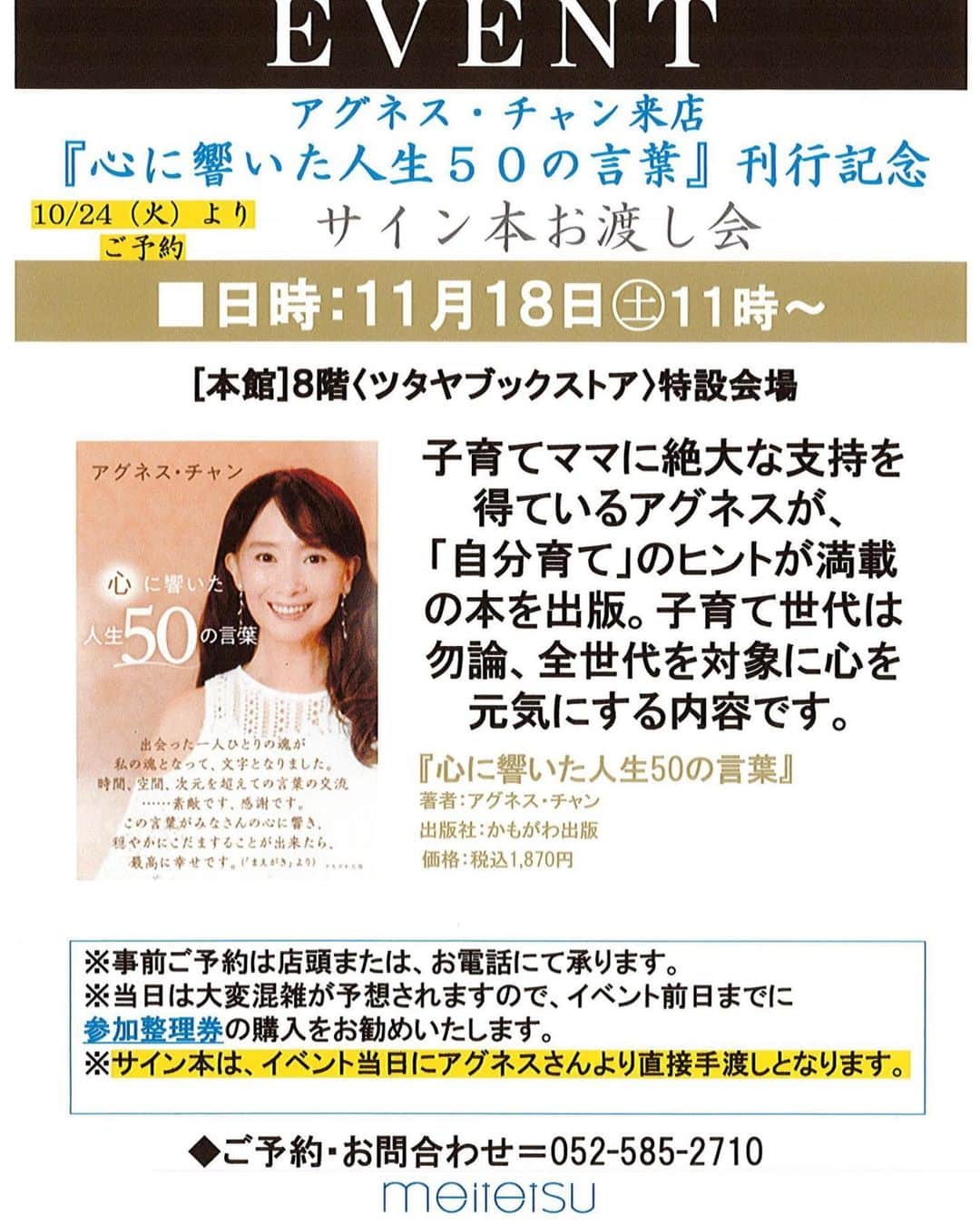 アグネス・チャンのインスタグラム：「11月18日に名古屋で新刊のサイン本手渡し会が行われます。みんなと会うのが楽しみです。是非会いに来てください。24日から申し込み可能です。」