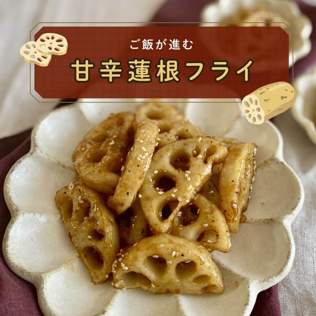 のインスタグラム：「【ご飯が進む 甘辛蓮根フライ】​  ​【一言コメント】​ ノーリツ毎日グリル部オフィシャルメンバー @bonheurpan さんからの旬の食材を使ったレシピや簡単おいしいレシピの紹介です！​ ぜひチャレンジしてみてくださいね♪​ .​ お弁当やおつまみにもよく合います。​ .​ 作ってみたい方は「💪」をコメントに送ってください😊​  ＜材料（2〜3人分）＞​ ◼️れんこん…大1節（250ｇ）​ ◼️片栗粉…大さじ2～3​ ◼️塩こしょう…適量​ ◼️揚げ油…適量​ ◼️白ごま…小さじ1​ ＝調味料＝​ ◼️醤油…20ml​ ◼️みりん…20ml​ ◼️酒…20ml​ ◼️砂糖…小さじ2​ ◼️おろしにんにく…少々​ ◼️一味唐辛子…少々​  ＜作り方＞​ ①れんこんの皮を剥き1㎝の厚さに切り、塩こしょうをふり片栗粉を全体にまぶす。​ ②深めのフライパンに揚げ油を熱し、中温で1～2分揚げる。​ ③フライパンに＝調味料＝を入れ、中火で煮詰める。とろみが出てきたら②を入れて全体に絡ませる。​ ④白ごまを振りかけて完成。​  #マルチグリル#ノーリツ#毎日グリル部#おうちごはん#旬の食材#レシピ#手料理#料理#時短レシピ#時短ごはん#お弁当おかず#お弁当レシピ#つくりおきおかず#つくりおきレシピ#つくりおき#家飲み#家ご飯#手作り料理#簡単レシピ#家族ごはん#お手軽料理 @noritz_jp @noritzdays」