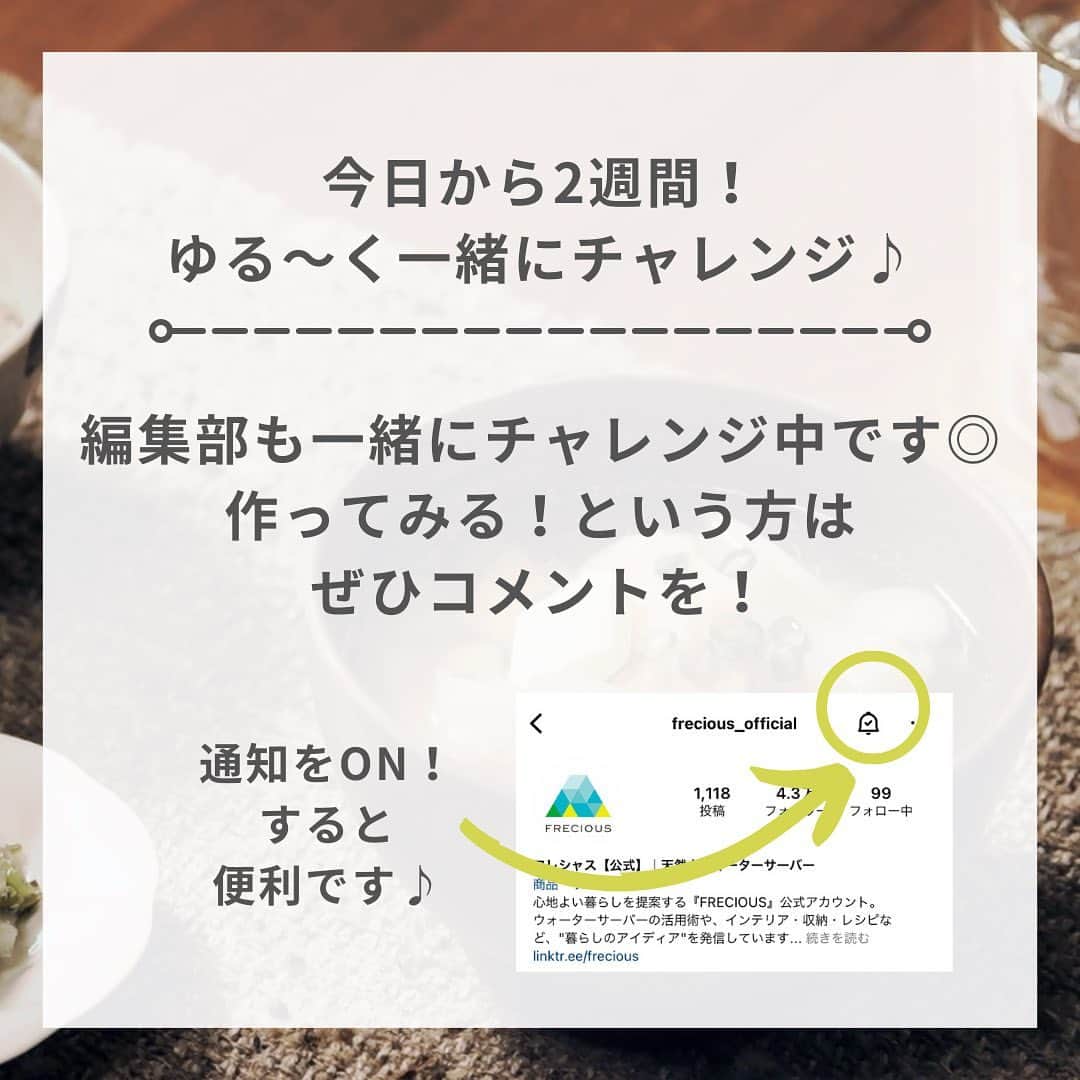フレシャス公式(FRECIOUS) さんのインスタグラム写真 - (フレシャス公式(FRECIOUS) Instagram)「▶「✋」とコメントして参加してね✨  『 #フレシャスずぼら習慣部 』  皆さま普段お味噌汁は 飲んでいますか？  体を内側から温めたり 味噌のチカラで体調を整えてくれたり… 実はたくさんの健康効果があるんです。  私自身、朝も夜も味噌汁を飲むようにしてから 風邪をひきにくくなったり太りづらくなりました✊ （今でも毎日欠かさず飲んでいます…☺）  ぜひ皆さまも一緒に味噌汁を飲んで 体を整えませんか？✊  ということで 第5回のずぼら習慣部は…  ＝＝＝＝＝＝＝＝＝＝＝＝＝ 　＼味噌汁で健康に！／ ずぼら習慣部ー味噌汁編ー ＝＝＝＝＝＝＝＝＝＝＝＝＝  ＜目標＞ 2週間の間に味噌汁を作って飲んでみよう♪  できる日だけでもOKなので ゆる～くやってみましょう☺  ＜やること＞ 3つの味噌汁のうち どれか1つ作って飲んでみよう♪  ・ほうれん草と卵の味噌汁 ・桜エビとキャベツの味噌汁 ・石狩風鍋の味噌汁 （オリジナル味噌汁レシピでも◎）  ※レシピはコメント欄に！※  どなたでも参加OKです☺  みんなの参加の様子などを ストーリーでアンケートしているので ぜひ回答してみてくださいね🕊  編集部スタッフもチャレンジします！ 一緒にゆる～く頑張りましょう☺✨  ・・・・・・・・・・  Youtubeで更新している 【#みそ汁チャンネル】 では より詳しくレシピをご紹介しています📔  ぜひフレシャスのおいしいお水を たっぷり使って作ってみてくださいね！  レシピ動画は、 Youtubeで「みそ汁チャンネル」と検索 or プロフィールのリンクからぜひご覧ください☺️ ↓↓↓ @frecious_official ――――――――――――――― ■フレシャス公式Instagram■  心地よい暮らしを提案する「フレシャス」は、 ウォーターサーバーの活用術や インテリア・収納・レシピなど 暮らしのアイディアを発信しています🕊  @frecious_official ―――――――――――――――  #フレシャス #FRECIOUS #ウォーターサーバー #天然水 #チャレンジ企画 #ずぼら #習慣化 #ずぼら習慣 #ずぼら習慣部 #チャレンジ企画 #習慣化 #習慣 #味噌汁 #みそ汁 #生活習慣改善 #味噌汁レシピ #ズボラご飯」10月23日 11時52分 - frecious_official