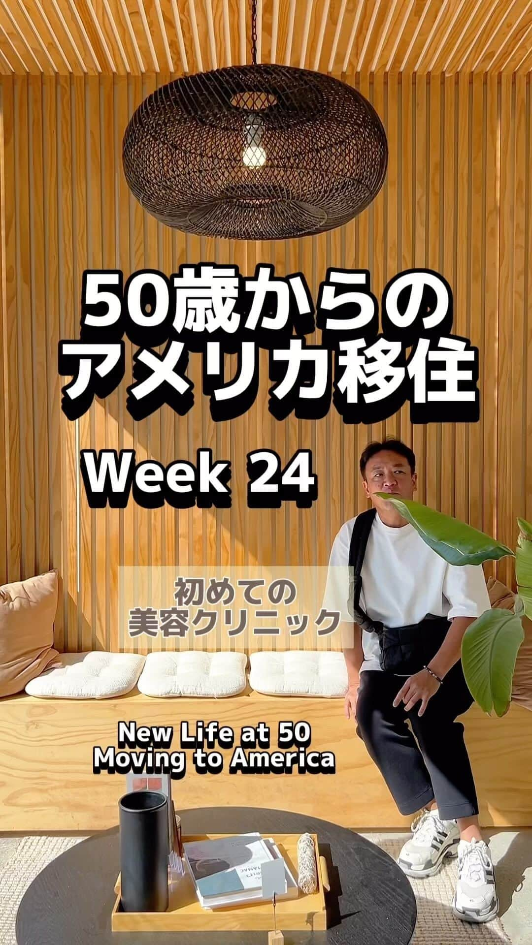 たむらけんじのインスタグラム：「#50歳からのアメリカ移住 Week24 ビバリーヒルズにあるビューティーサロンにお邪魔しましたーっ🙌 700以上針が刺さったよ‼️ 傷が治ったらたるみが引き上がって、ハリが出て、若返るらしい✨ 自信がもてる自分になる事は大事🤍  #losangeles #頑張るよ💪 #応援してね #モフィウス8 #アンチエイジング #たるみ #ハリ #美容男子 #キレイになりたい」