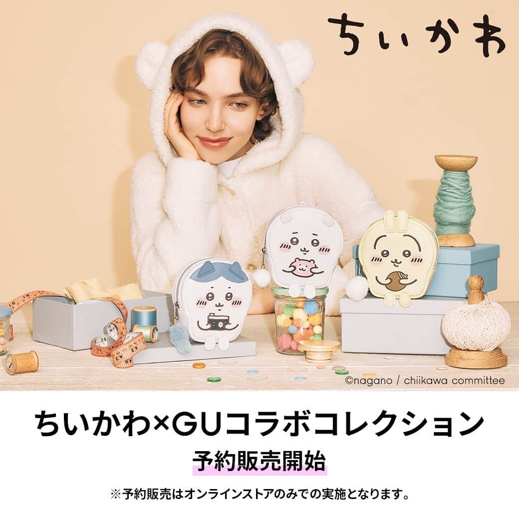 GUのインスタグラム：「. ／ 予約販売開始🎉 ＼  ご好評につき、ちいかわとのコラボコレクションの 一部商品を予約販売開始！  詳しくはオンラインストアをご確認ください。  ※アクセス集中によりオンラインストアが 繋がりにくくなる可能性がございます。 あらかじめご了承ください。  #ちいかわ #Chiikawa #YOURFREEDOM #GU #ジーユー」