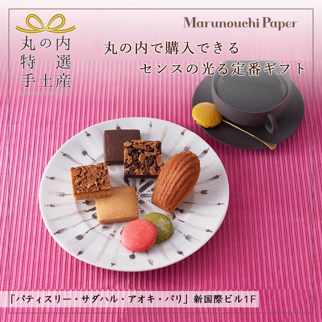 Marunouchi Paperさんのインスタグラム写真 - (Marunouchi PaperInstagram)「【センスの光る定番手土産～丸の内特選手土産～】 お祝い事やお呼ばれ、特別な日の挨拶や帰省土産に――『丸の内特選手土産』定番商品から、センスの光る丸の内ならではの逸品をピックアップしてご紹介。  大切な日に心を伝える手土産選びに、ぜひご活用ください。  ------------------------------------------------ 価格やカテゴリ別に検索もできる『丸の内特選手土産』は、@marunouchi_paper プロフィールURLの丸の内ドットコムまたは、ストーリーズのリンクからご覧ください。 ------------------------------------------------ 左から ①パティスリー・サダハル・アオキ・パリ［パティスリー］新国際ビル1F TEL：03-5293-2800 プティ ボワット 税込3,240円 --素材の選び方はもちろん、粉とバターを混ぜる温度、オーブンから取りだすタイミングなど、基本に逆らわずに焼き上げています。  ②四川豆花飯荘［四川料理］新丸ビル6F TEL：03-3211-4000 【丸の内限定】 月餅詰合せ 税込3,000円 --人気のひと口サイズの月餅、白あんと黒あん2種類の詰合せです。  ③はちみつ専門店 ラベイユ［蜂蜜］新丸ビルB1F TEL：03-3201-1778 マヌカはちみつギフト（コンフィチュール） 税込3,564円 --マヌカの花から採れたはちみつと定番コンフィチュールを詰合せました。  ④ザ・ペニンシュラ ブティック & カフェ 新丸ビル店［洋菓子・カフェ］新丸ビルB1F TEL：03-5223-2888 XO醤ソース 税込7,344円 --従来から調味料として重宝されていた味噌に、干し海老や乾燥ホタテなどの高級食材をふんだんに使った最高級のグルメソース。  ⑤TWG Tea 丸の内［ティー専門店］新丸ビルB1F TEL：03-3213-1837 Tokyo-Singapore Tea（トーキョー シンガポール ティー） 税込4,968円 --幾千もの光が輝く都市の凝縮したエネルギーは、さまざまな柑橘系フルーツとブレンドされ、はじけるような香りと忘れがたい味わいを放つ緑茶に彩を添えています。  ⑥ワインショップ・エノテカ 丸の内店［ワインショップ］クニギワ(国際ビル)1F TEL：03-5208-8371 ルイ・ロデレール コレクション243 税込9,900円 --世界No.1のシャンパーニュ・メゾン＜ルイ・ロデレール＞の新スタンダード・キュヴェ。ヴィンテージやテロワールの個性が表現された唯一無二の味わいです。 ※ルイ・ロデレール オリジナルの箱、リボン、ショッパーあり。  ※画像はイメージです。  #marunouchi_paper #marunouchi #tokyo #マルノウチペーパー #丸の内 #東京駅 #手土産 #手土産にオススメ #手土産に最適 #接待土産 #ギフト #ビジネス土産 #おもたせ #贈り物 #贈り物に最適 #贈り物にオススメ #スイーツギフト #手土産スイーツ #パティスリーサダハルアオキパリ #サダハルアオキ #はちみつ専門店ラベイユ #ラベイユ #四川豆花飯荘 #ザペニンシュラブティックアンドカフェ新丸ビル店 #ペニンシュラ東京 #twgtea #ワインショップエノテカ #エノテカ」10月23日 12時00分 - marunouchi_paper