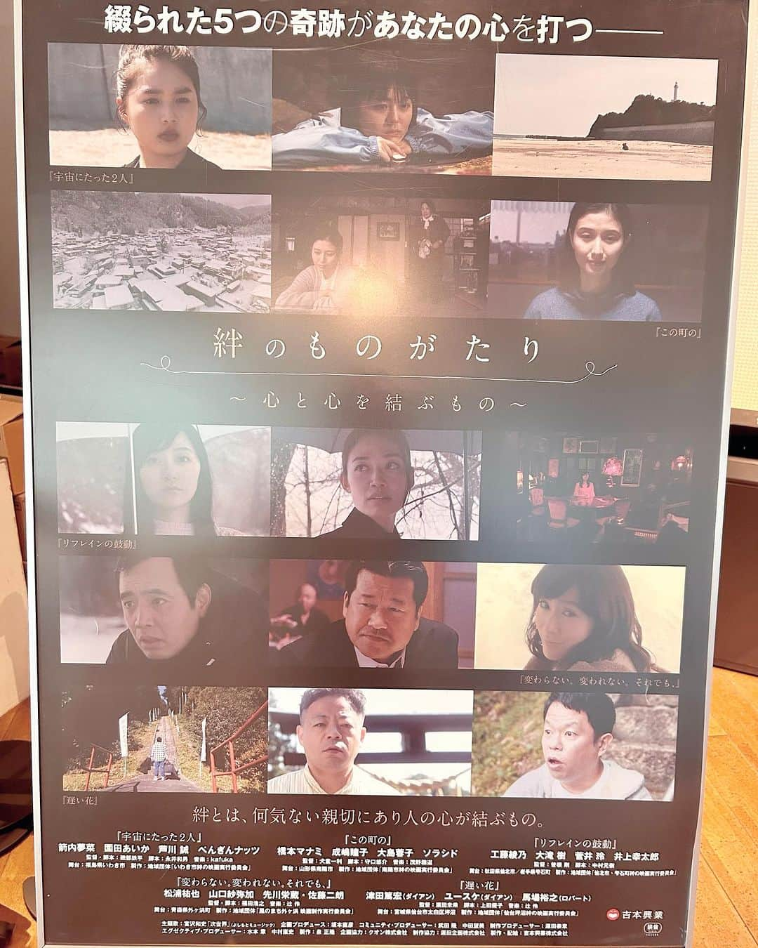 井上幸太郎さんのインスタグラム写真 - (井上幸太郎Instagram)「昨日は出演作、映画『絆のものがたり』を見にヒューマントラストシネマ渋谷へ。 ５つのショートフィルムで構成されてるオムニバスです。 是非劇場へ遊びいらして下さいっ！  宮台公園周辺が変わりすぎてて怖くてかわして帰路へ。 年々人混みが苦手になってきてる。 ついでに人前に立つのも苦手になってきてる…。 役者なのに…💦」10月23日 12時02分 - kotarokaya