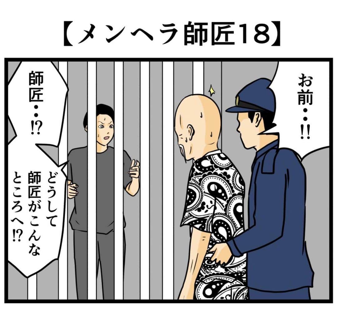 バラシ屋トシヤのインスタグラム：「【メンヘラ師匠18】  #漫画 #マンガ #4コマ #4コマ漫画 #ギャグ漫画」